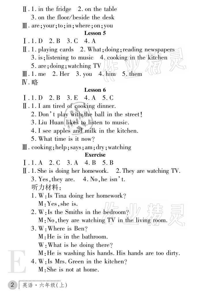 2021年课堂练习册六年级英语上册冀教版E 参考答案第2页