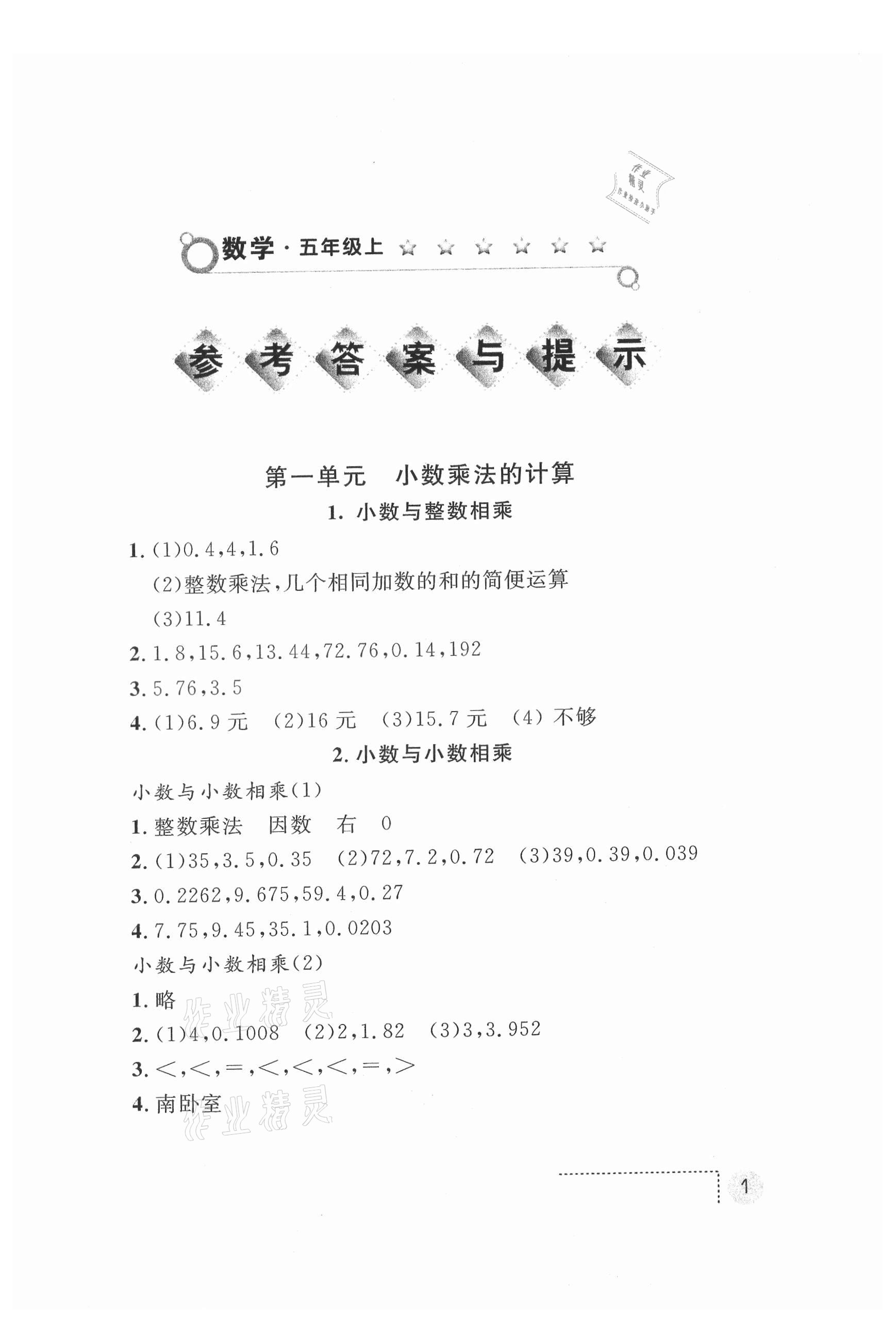 2021年课堂练习册五年级数学上册A版 第1页