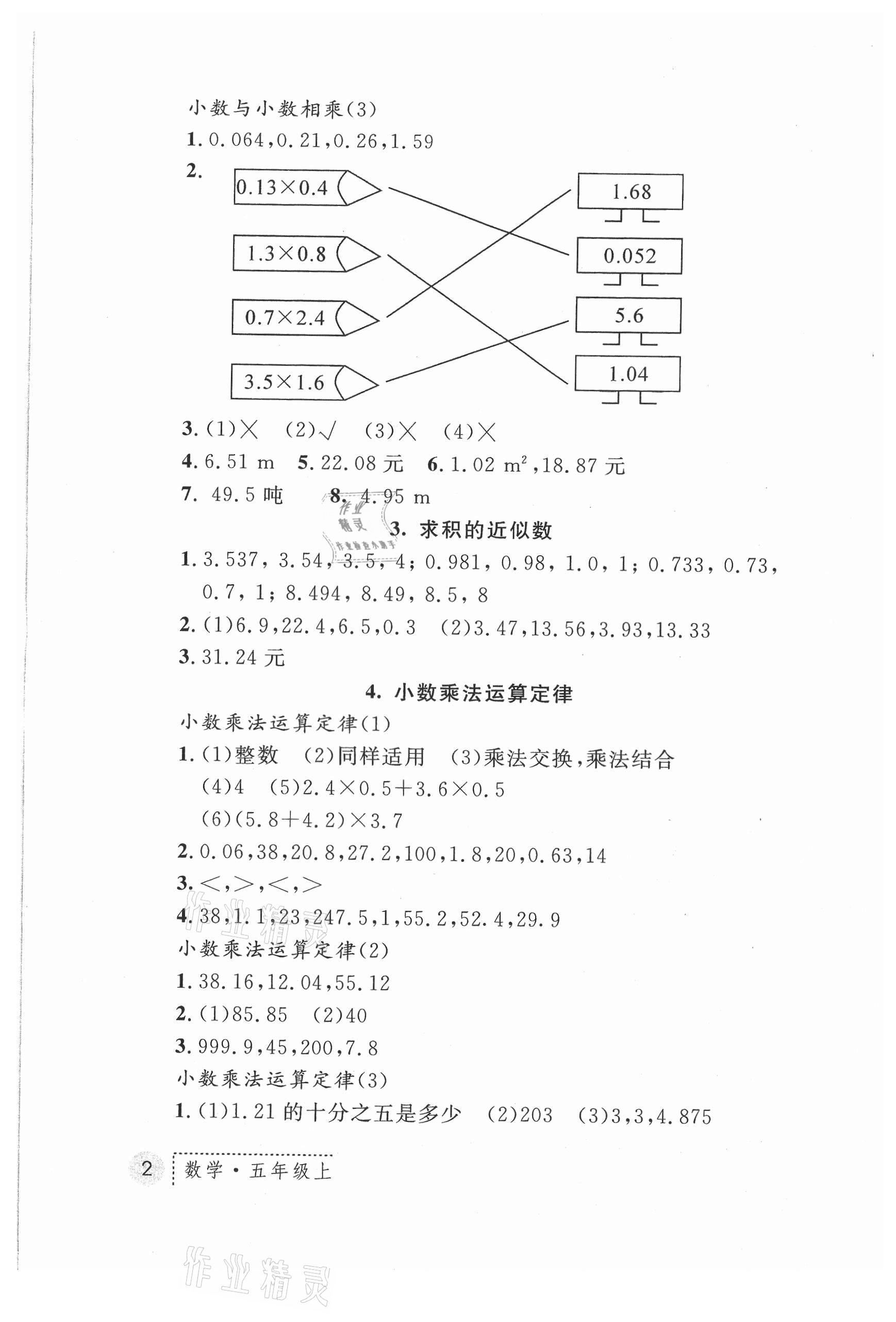 2021年課堂練習(xí)冊五年級數(shù)學(xué)上冊A版 第2頁