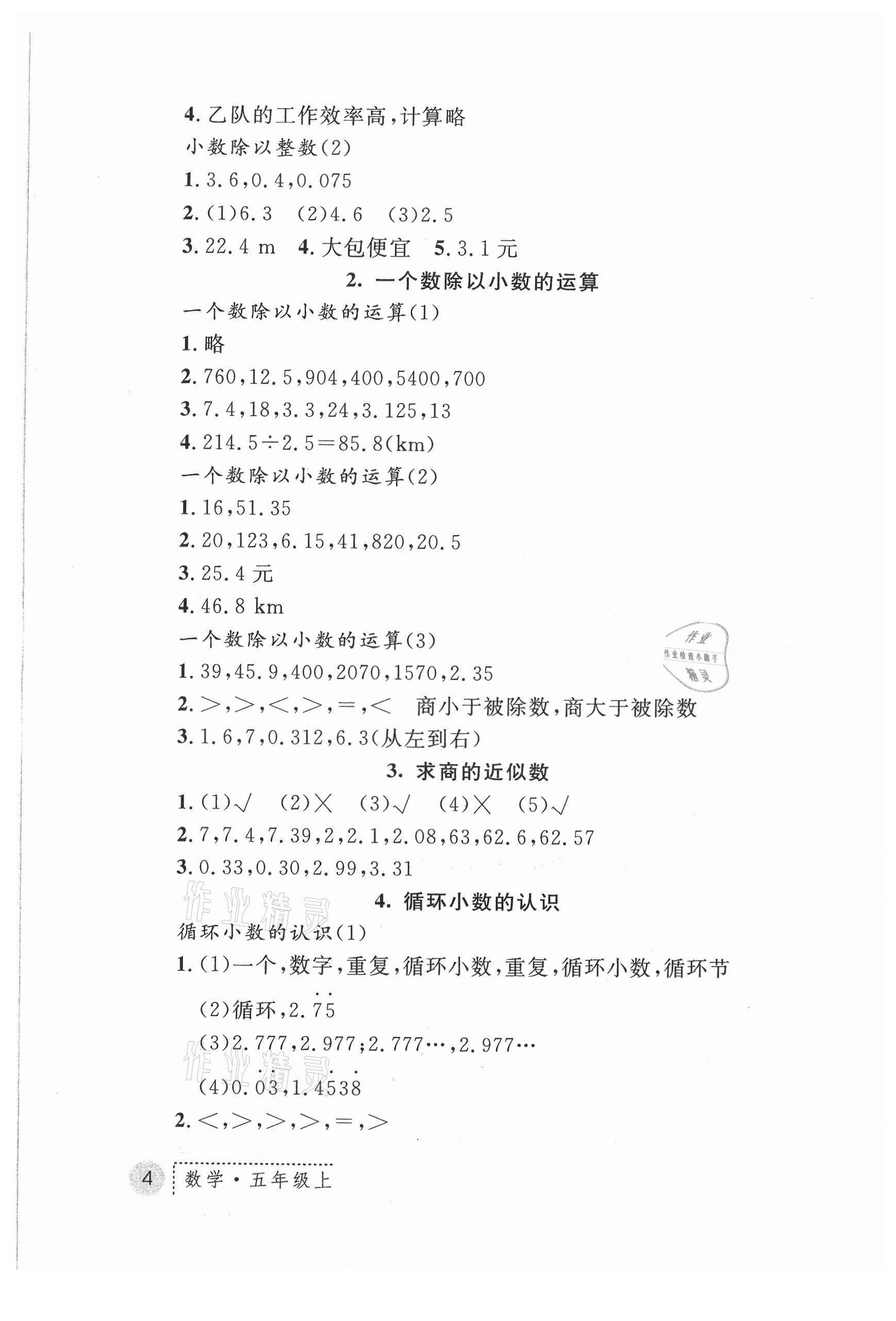 2021年課堂練習冊五年級數(shù)學上冊A版 第4頁