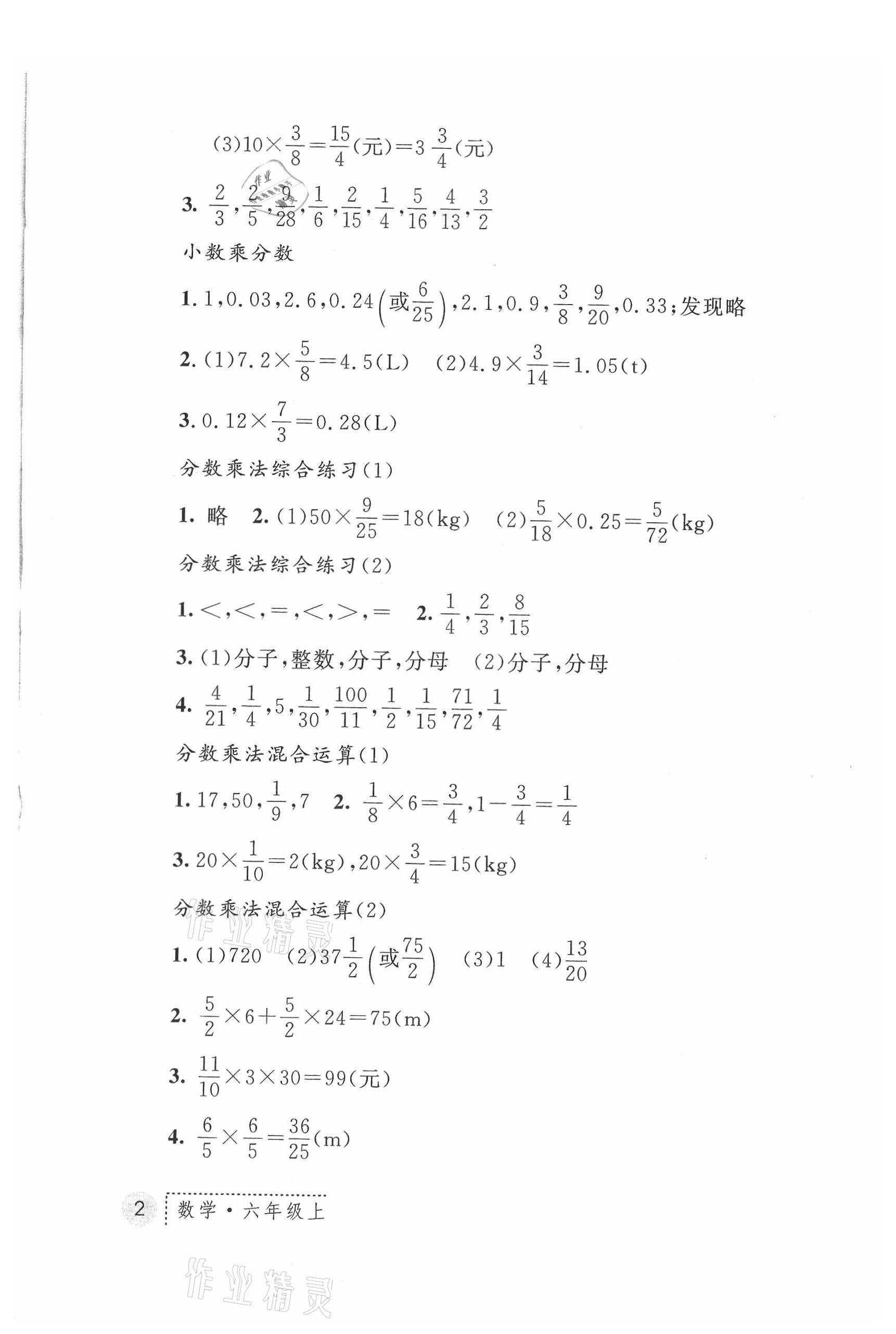 2021年課堂練習(xí)冊(cè)六年級(jí)數(shù)學(xué)上冊(cè)A版 參考答案第2頁