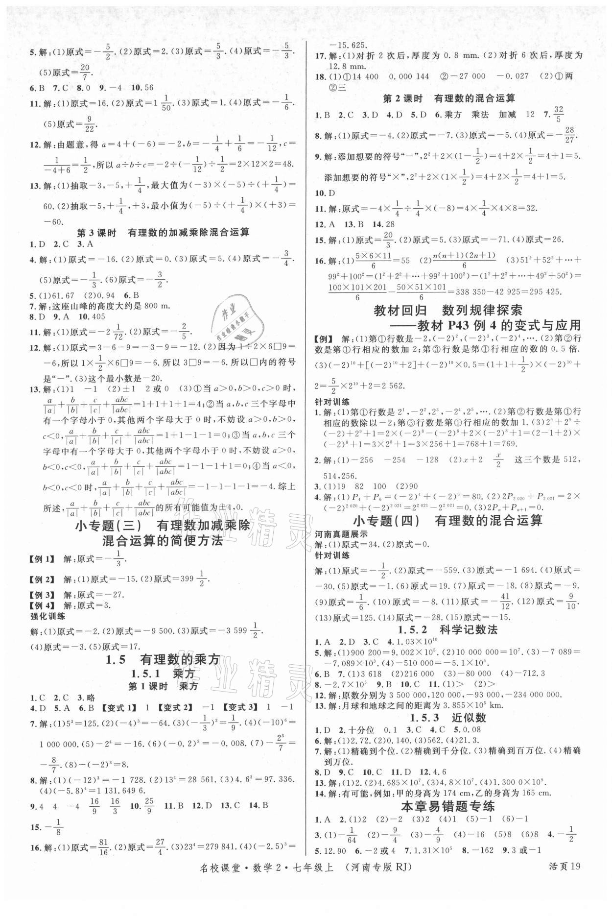 2021年名校课堂七年级数学上册人教版2河南专版 第3页