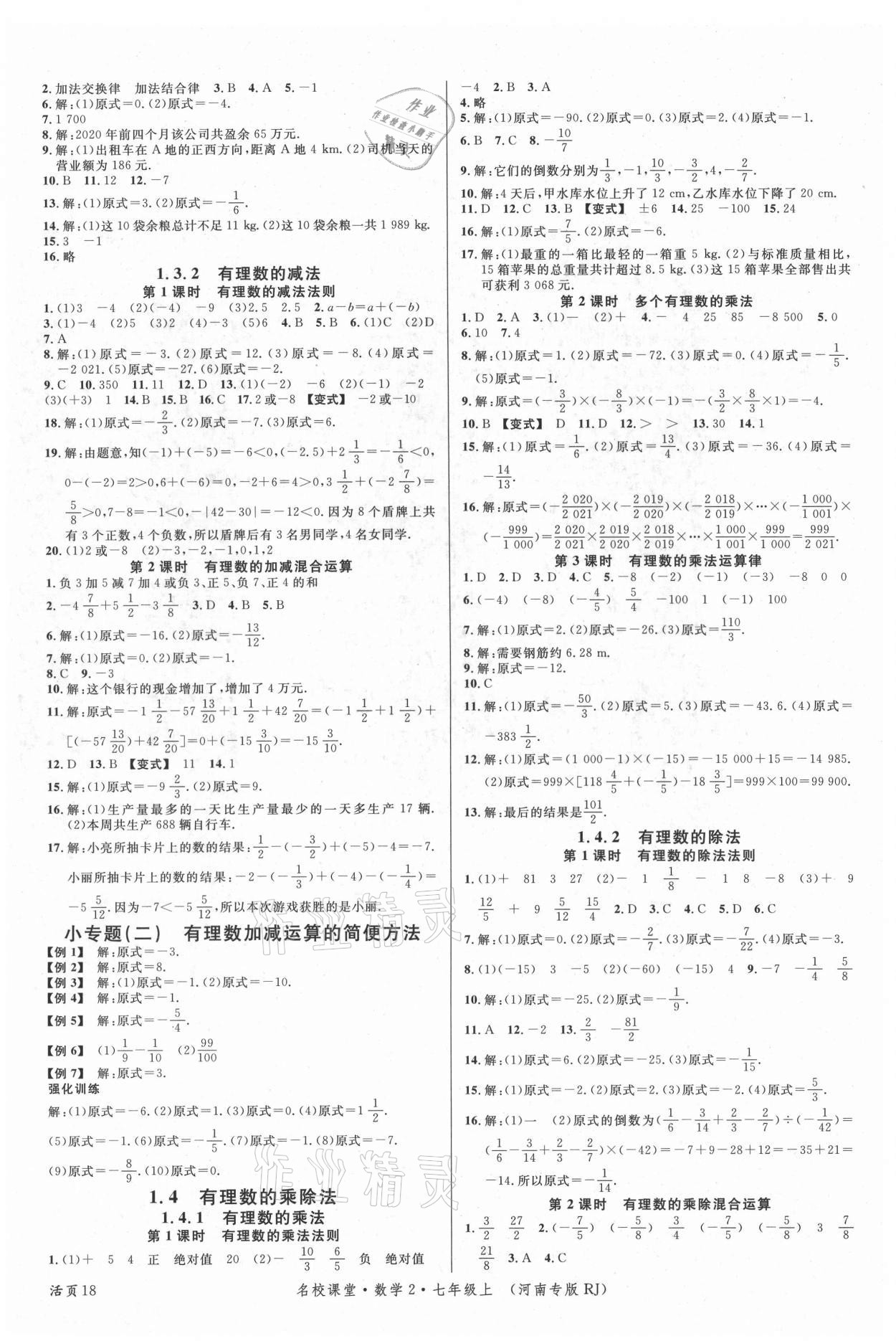 2021年名校课堂七年级数学上册人教版2河南专版 第2页