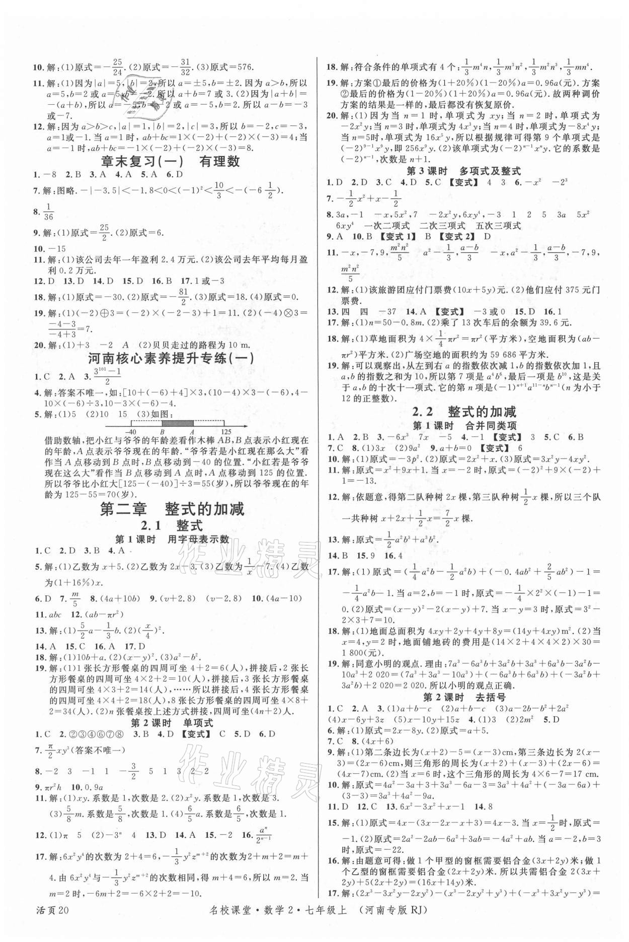 2021年名校课堂七年级数学上册人教版2河南专版 第4页