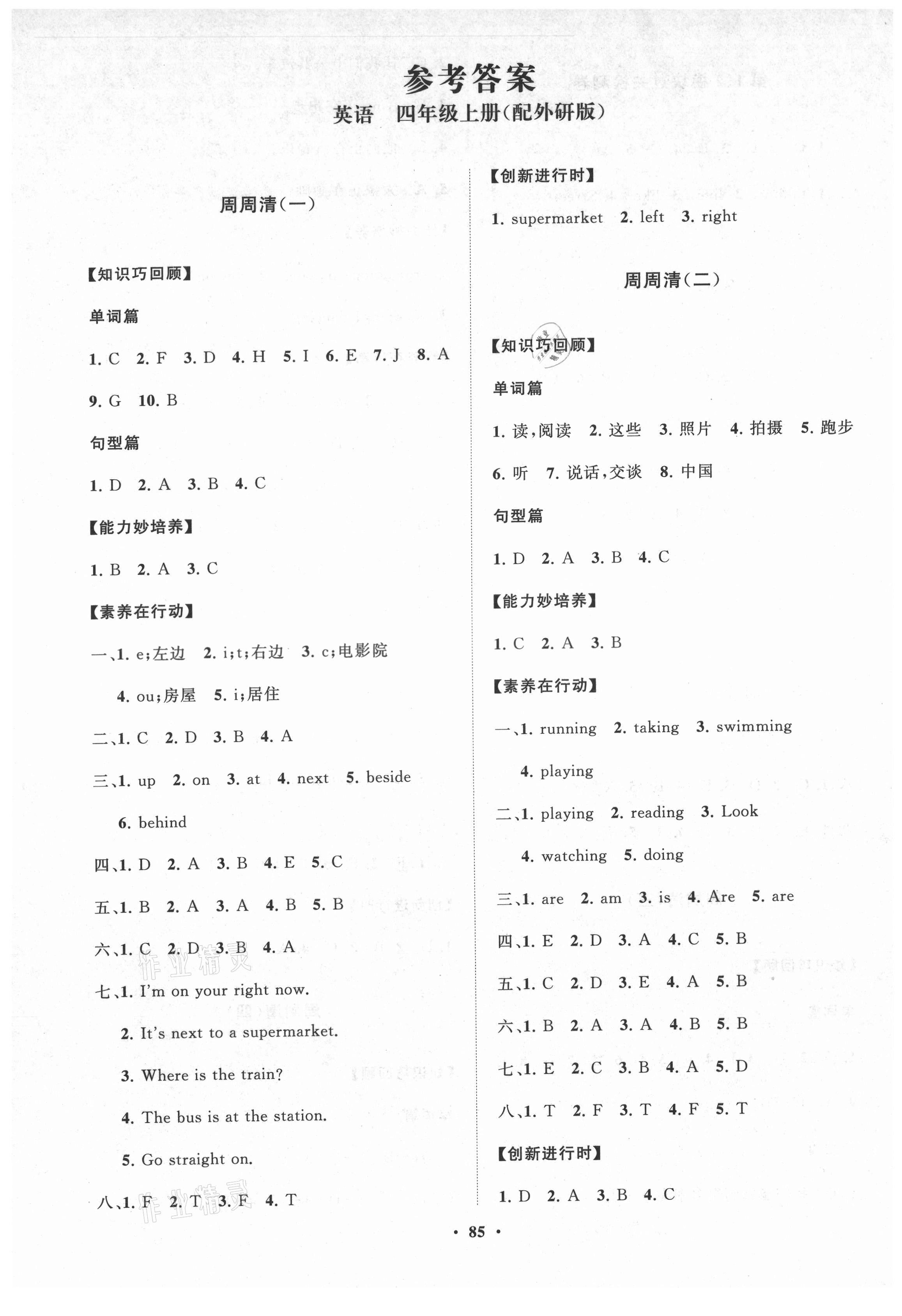 2021年小學(xué)同步練習(xí)冊(cè)分層卷四年級(jí)英語(yǔ)上冊(cè)外研版 第1頁(yè)