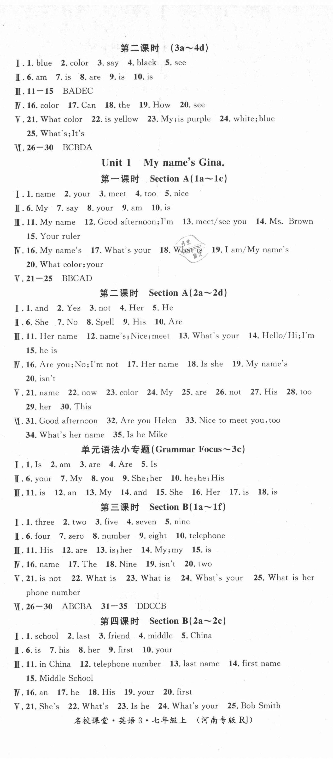 2021年名校課堂七年級英語上冊人教版3河南專版 第2頁