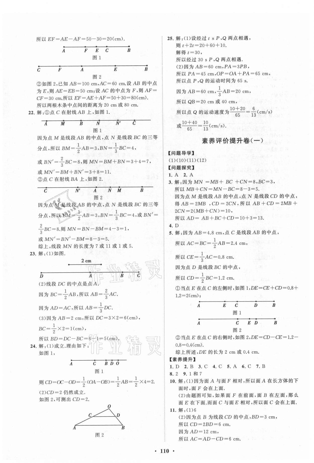 2021年同步練習(xí)冊(cè)分層卷七年級(jí)數(shù)學(xué)上冊(cè)青島版 第2頁(yè)