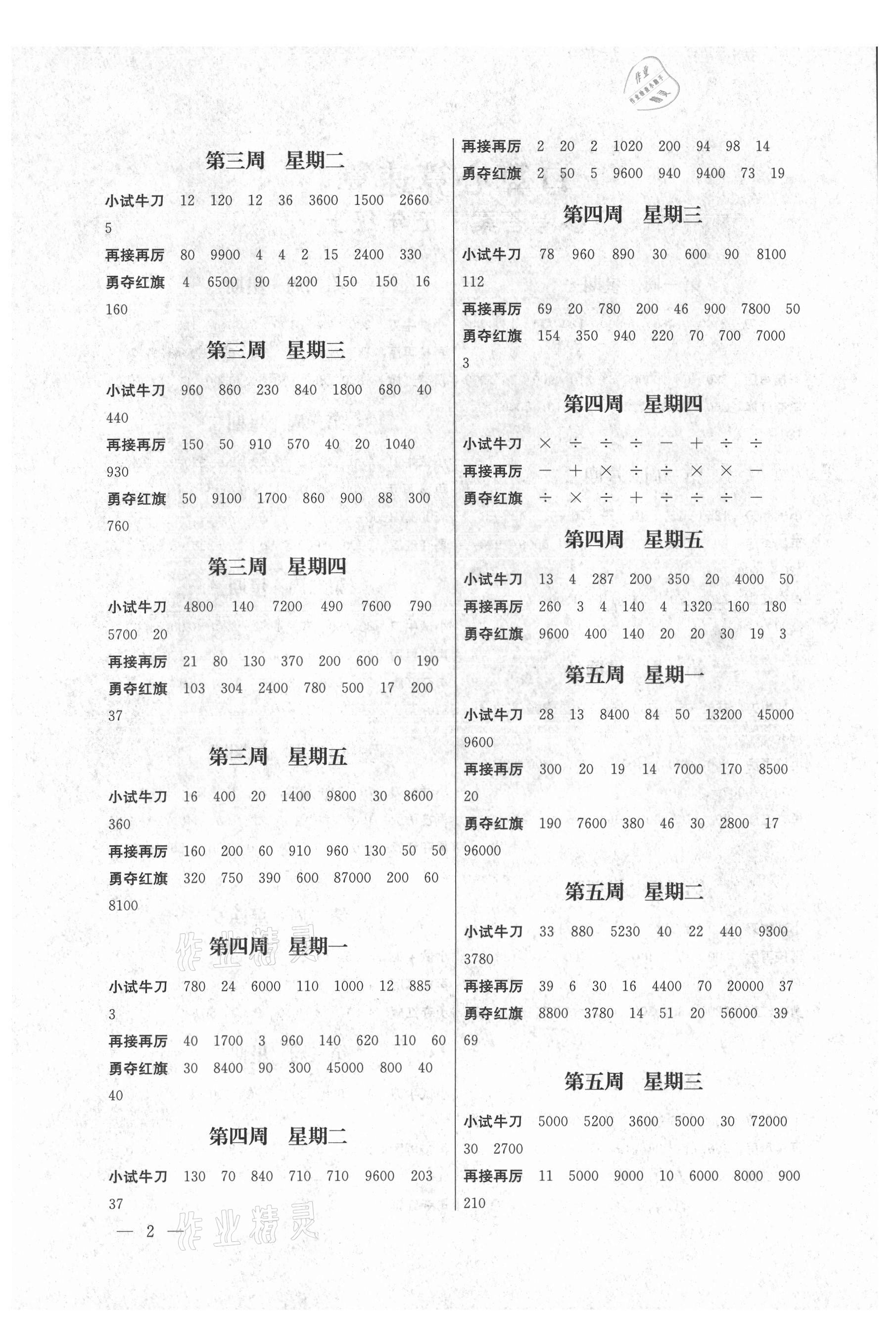 2021年口算心算速算五年級(jí)上冊(cè)蘇教版江蘇鳳凰美術(shù)出版社 第2頁(yè)