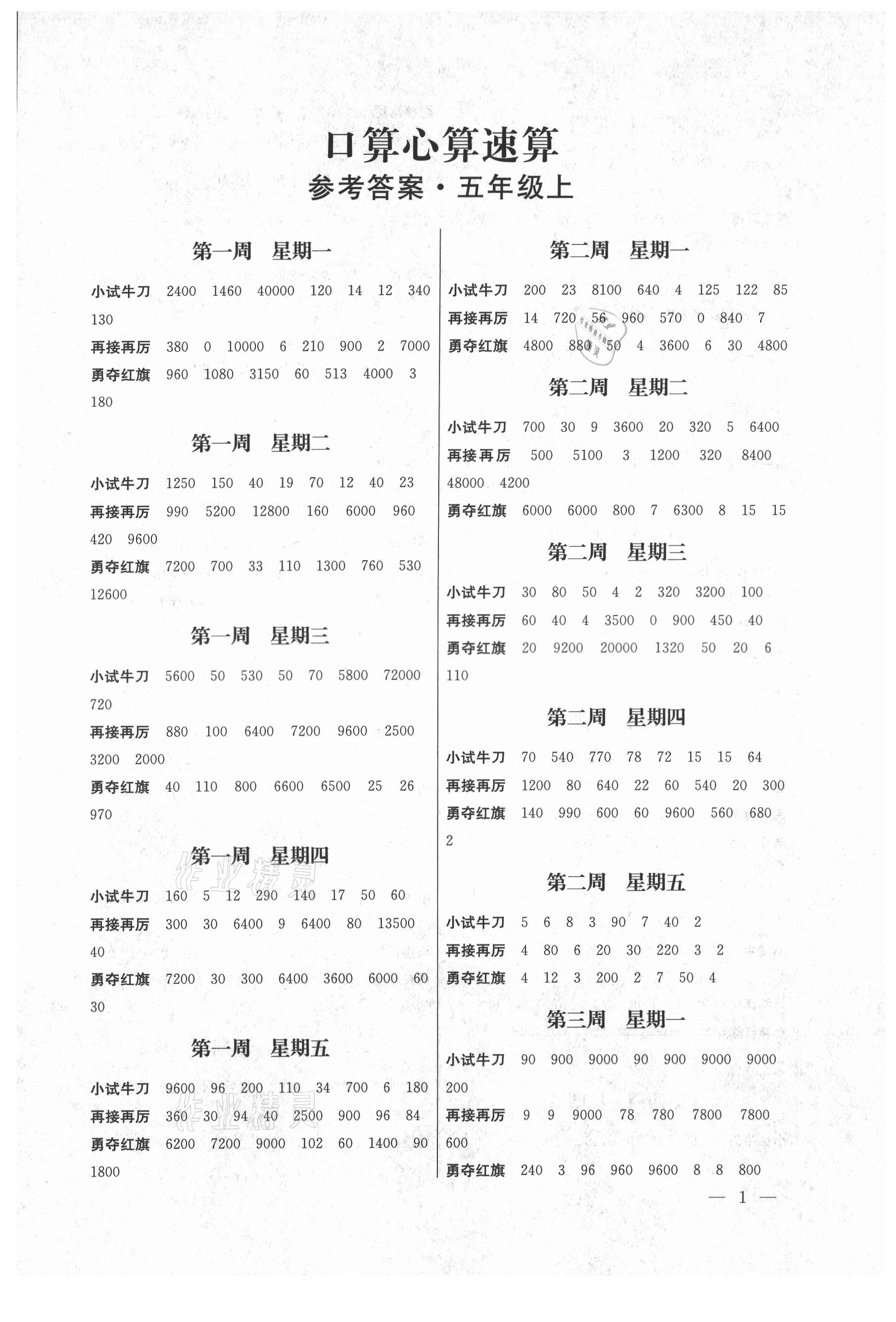 2021年口算心算速算五年級上冊蘇教版江蘇鳳凰美術(shù)出版社 第1頁