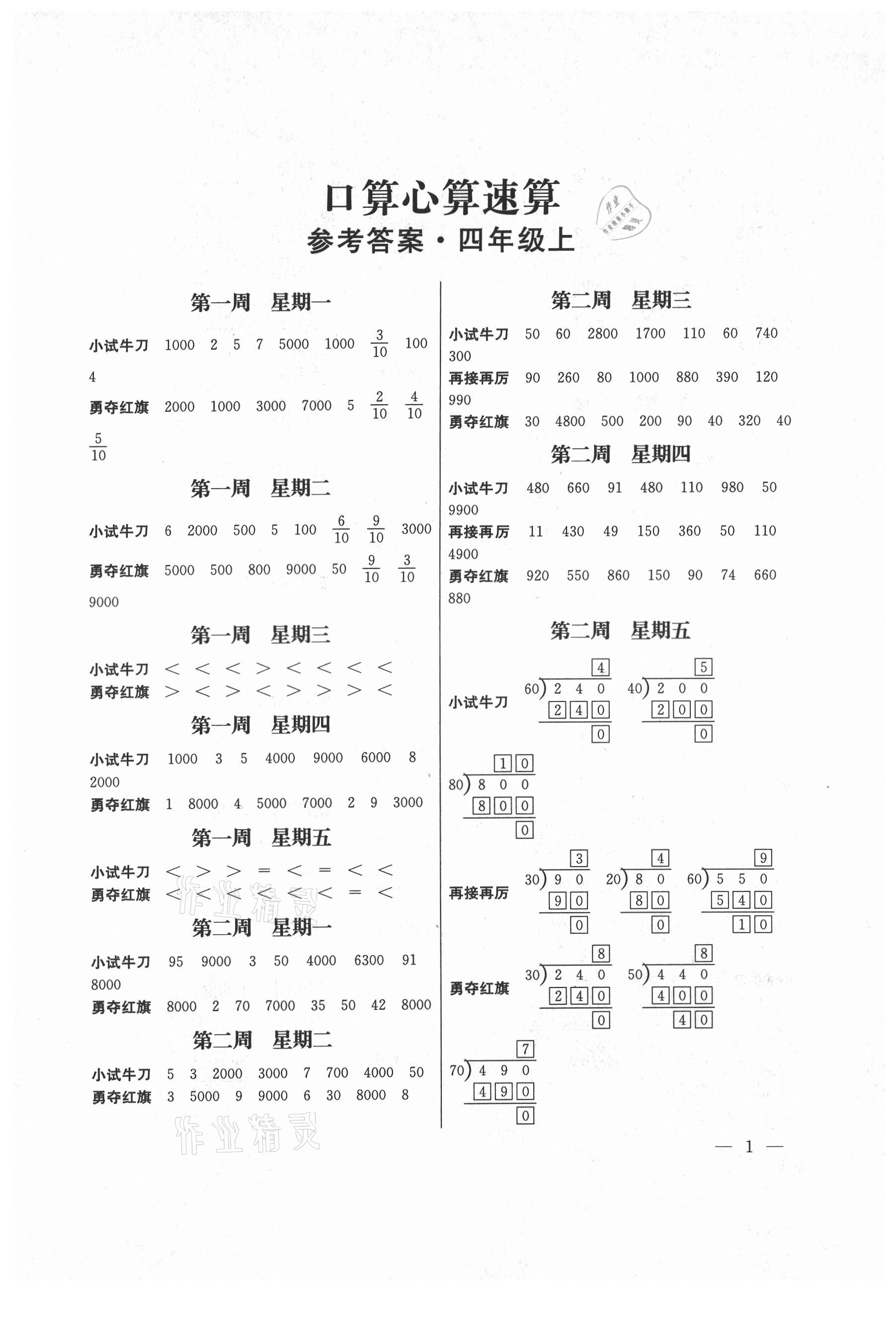 2021年口算心算速算四年级上册苏教版江苏凤凰美术出版社 第1页