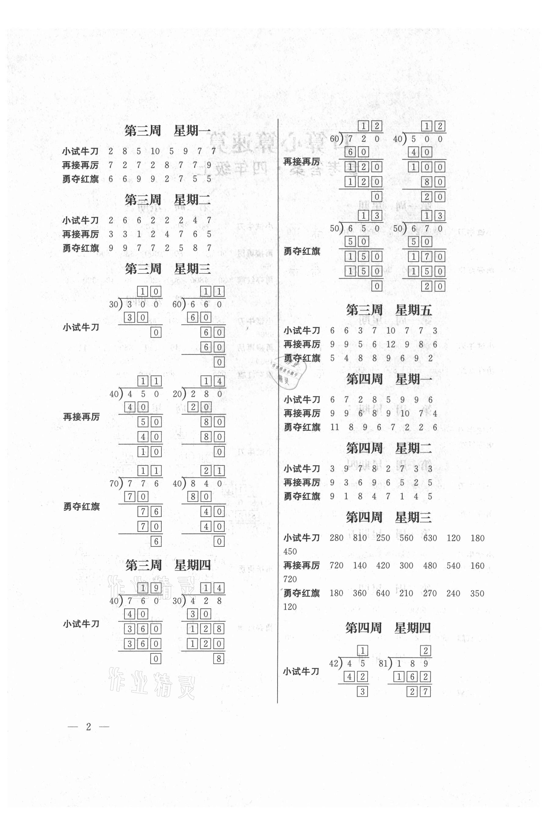 2021年口算心算速算四年級上冊蘇教版江蘇鳳凰美術(shù)出版社 第2頁