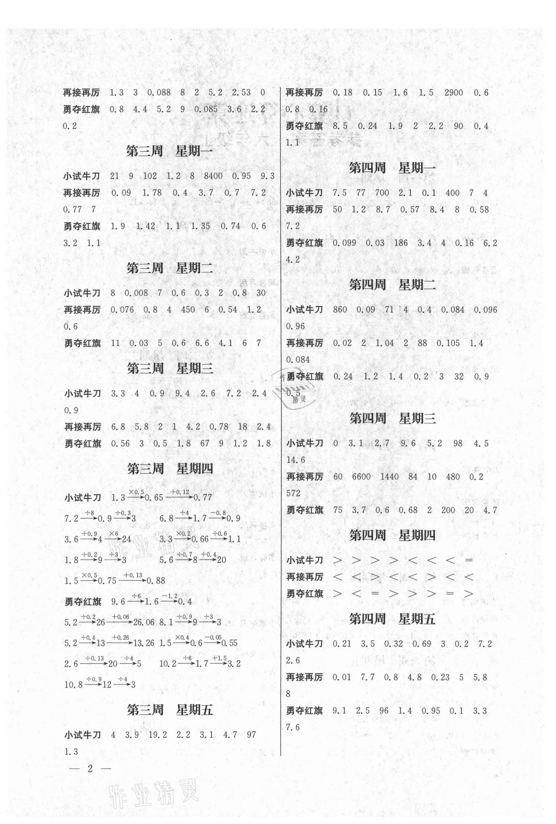 2021年口算心算速算江蘇鳳凰美術出版社六年級數(shù)學上冊蘇教版 第2頁