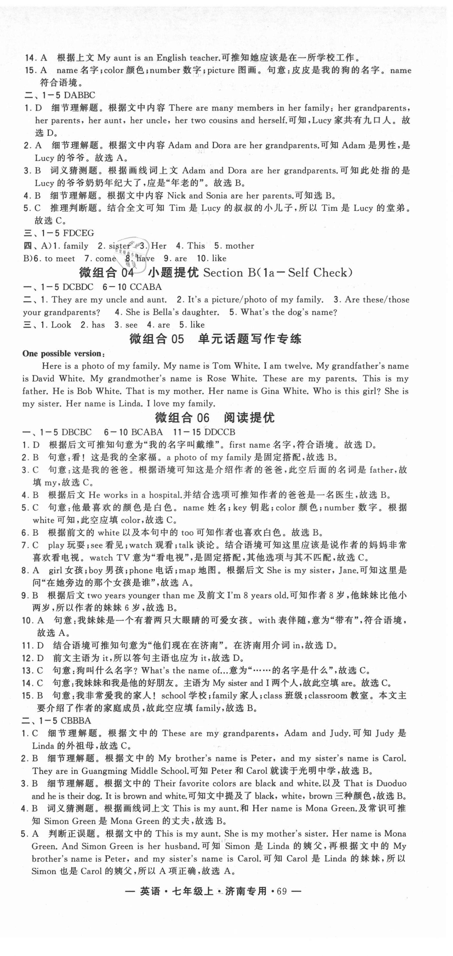 2021年学霸组合训练七年级英语上册人教版济南专版 第3页