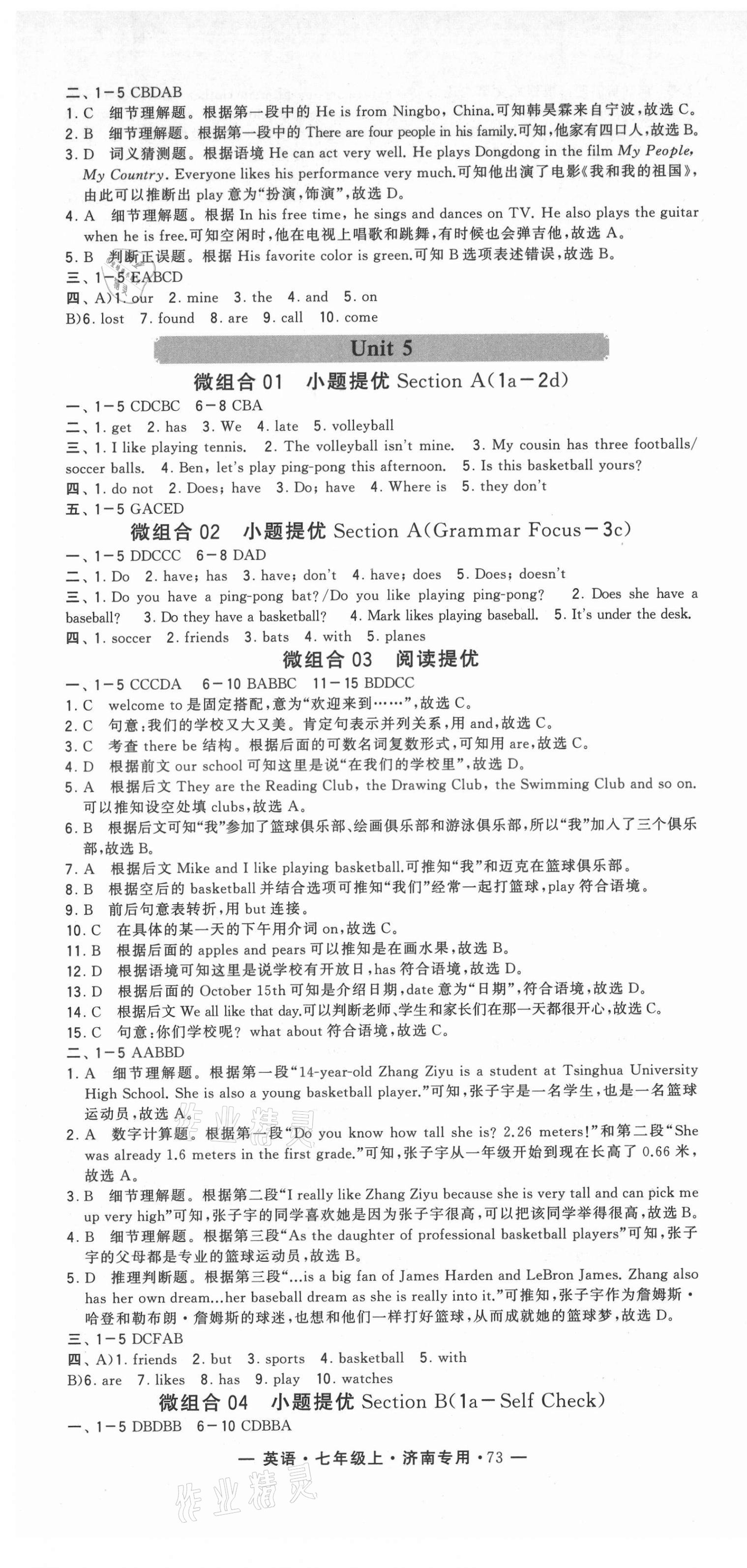 2021年学霸组合训练七年级英语上册人教版济南专版 第7页