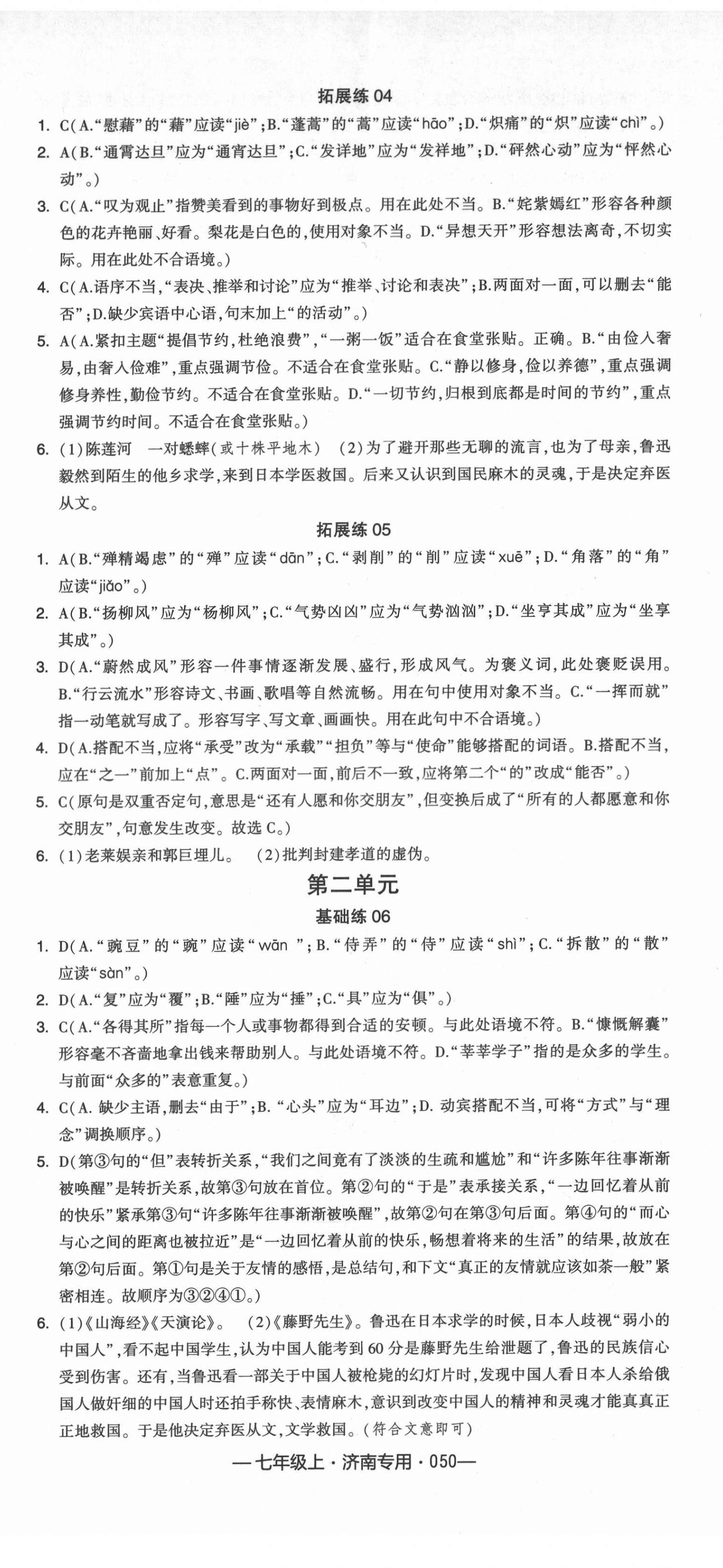 2021年學霸組合訓練七年級語文上冊人教版濟南專版 第2頁