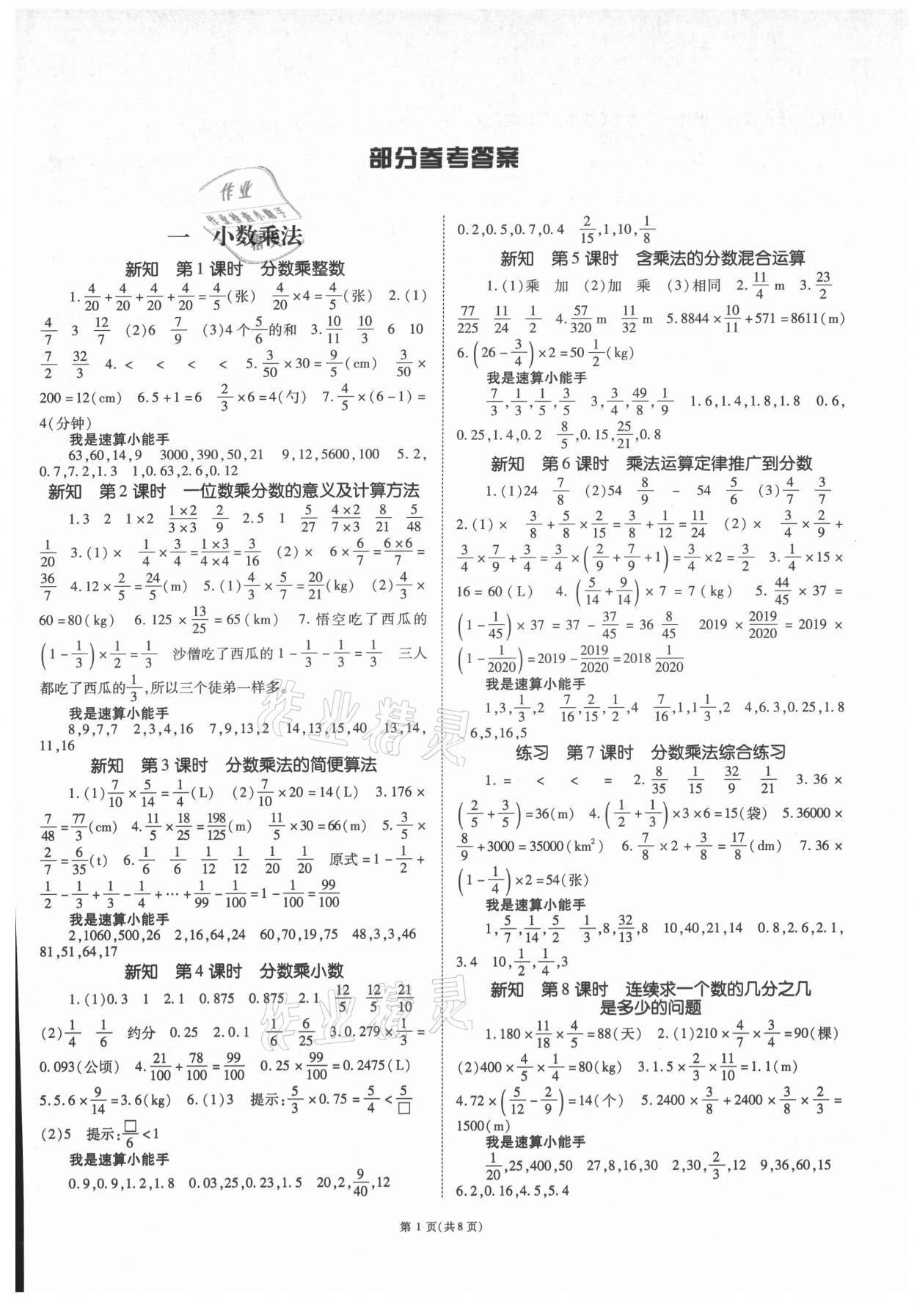 2021年天下通课时作业本六年级数学上册人教版 第1页