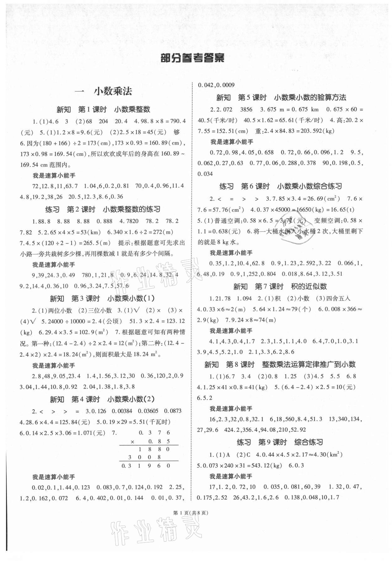 2021年天下通课时作业本五年级数学上册人教版 第1页