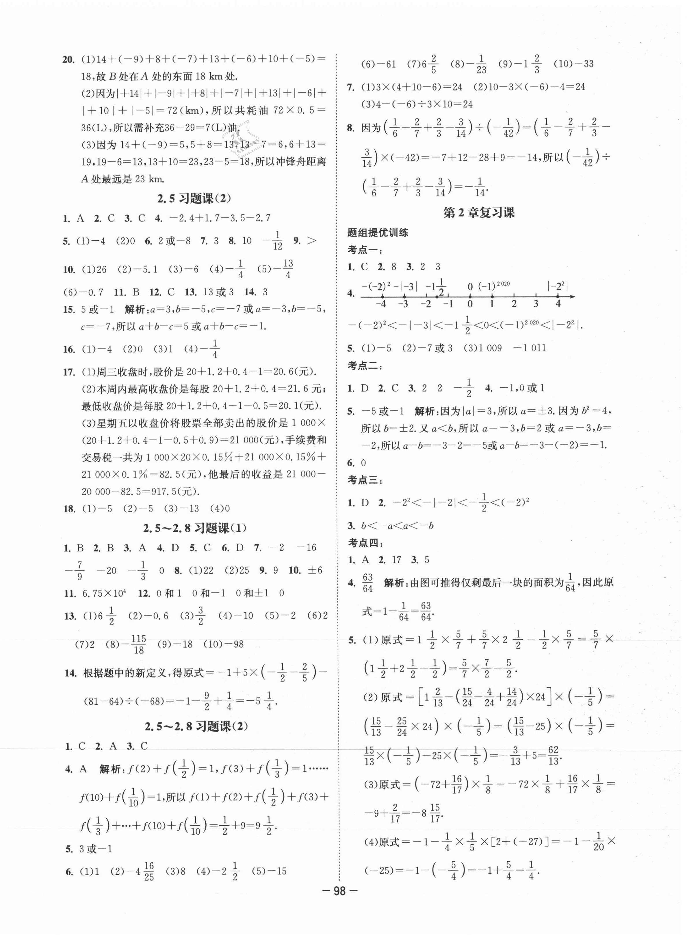 2021年拉网提优大小卷七年级数学上册苏科版 第2页