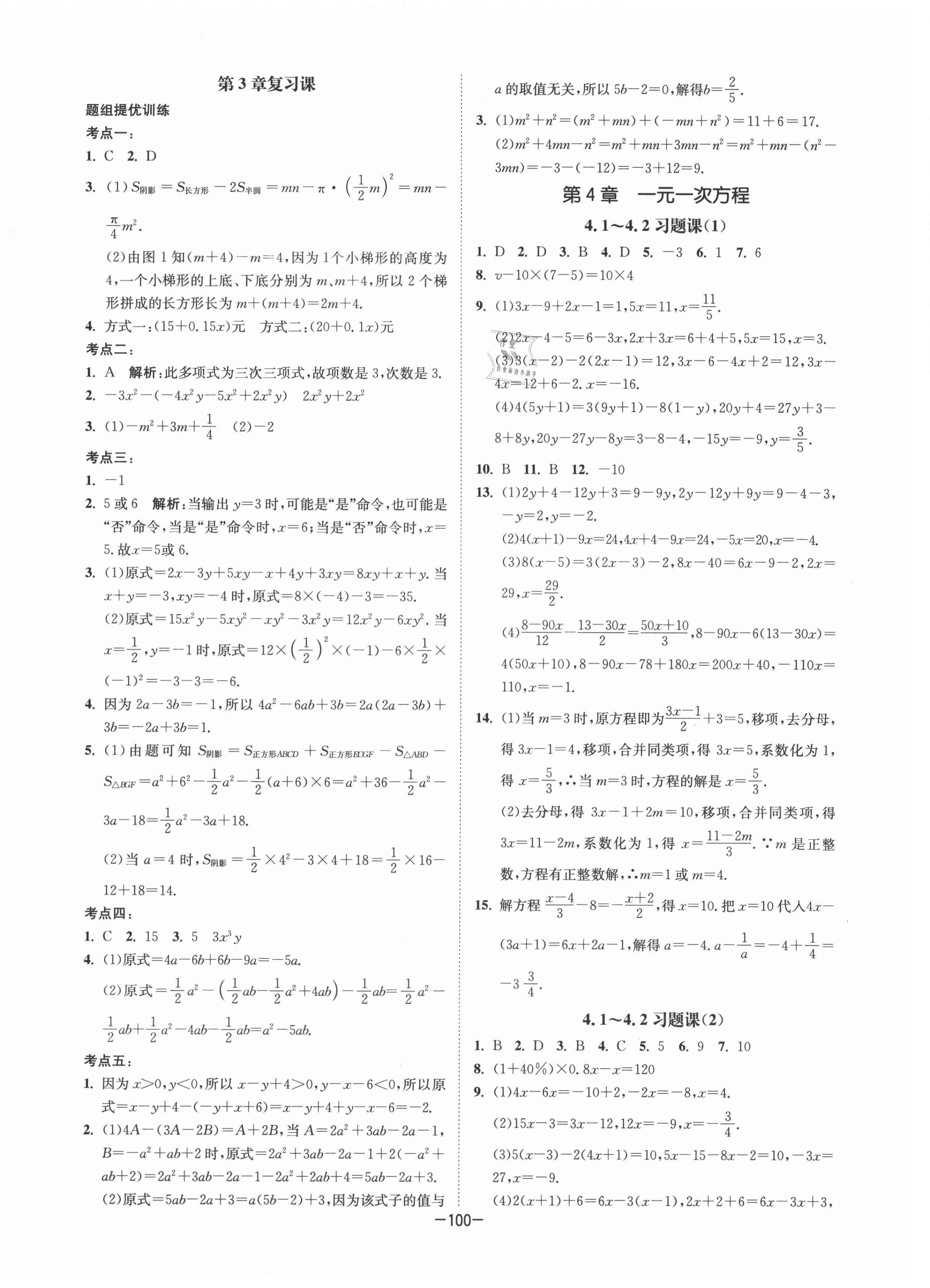 2021年拉網(wǎng)提優(yōu)大小卷七年級數(shù)學(xué)上冊蘇科版 第4頁
