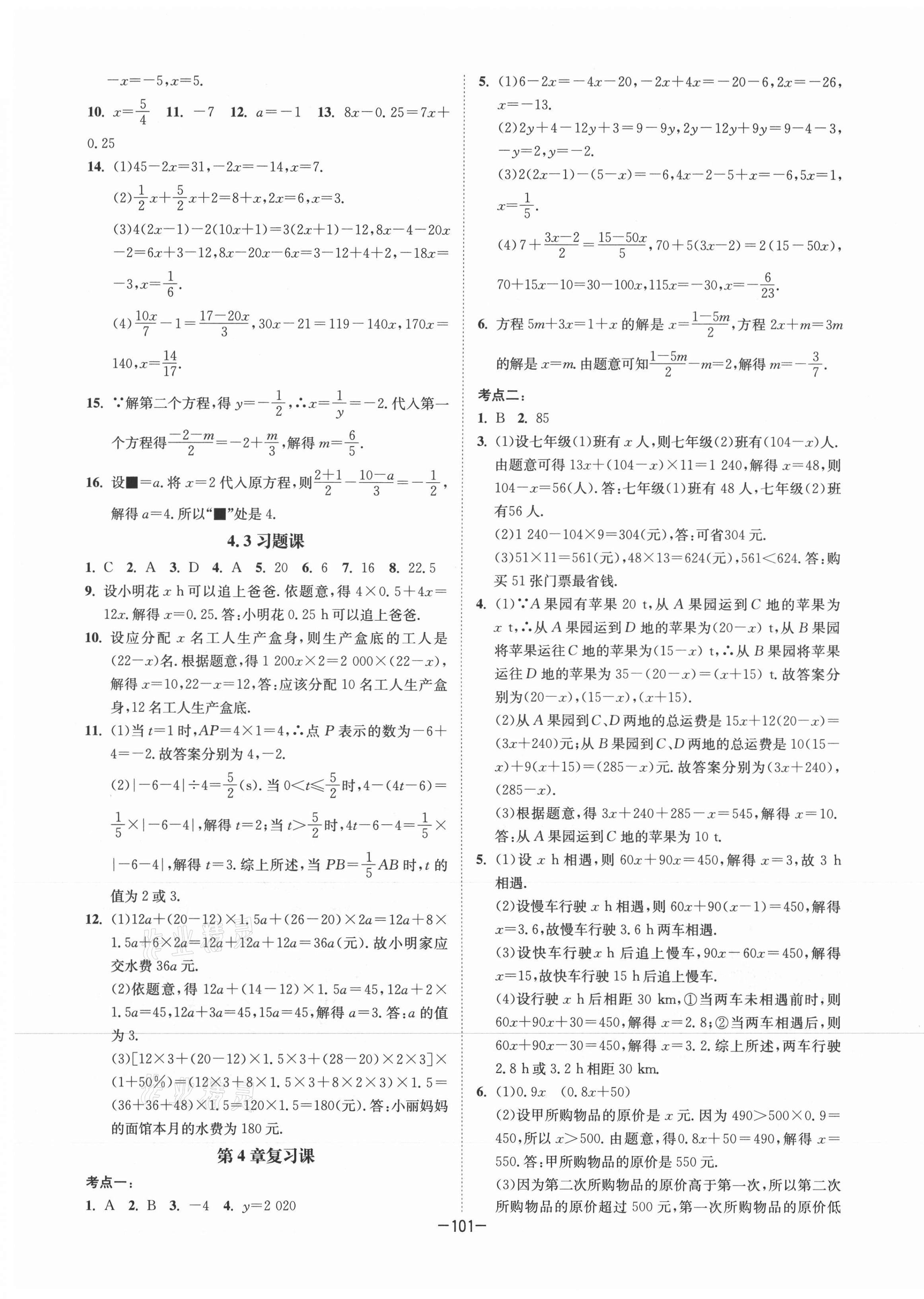 2021年拉網(wǎng)提優(yōu)大小卷七年級數(shù)學上冊蘇科版 第5頁
