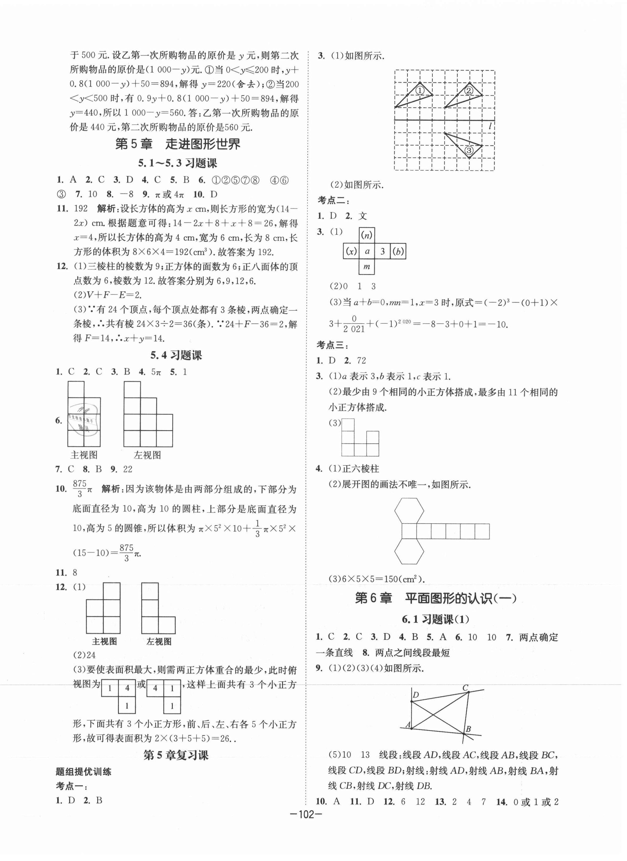 2021年拉網(wǎng)提優(yōu)大小卷七年級(jí)數(shù)學(xué)上冊(cè)蘇科版 第6頁(yè)