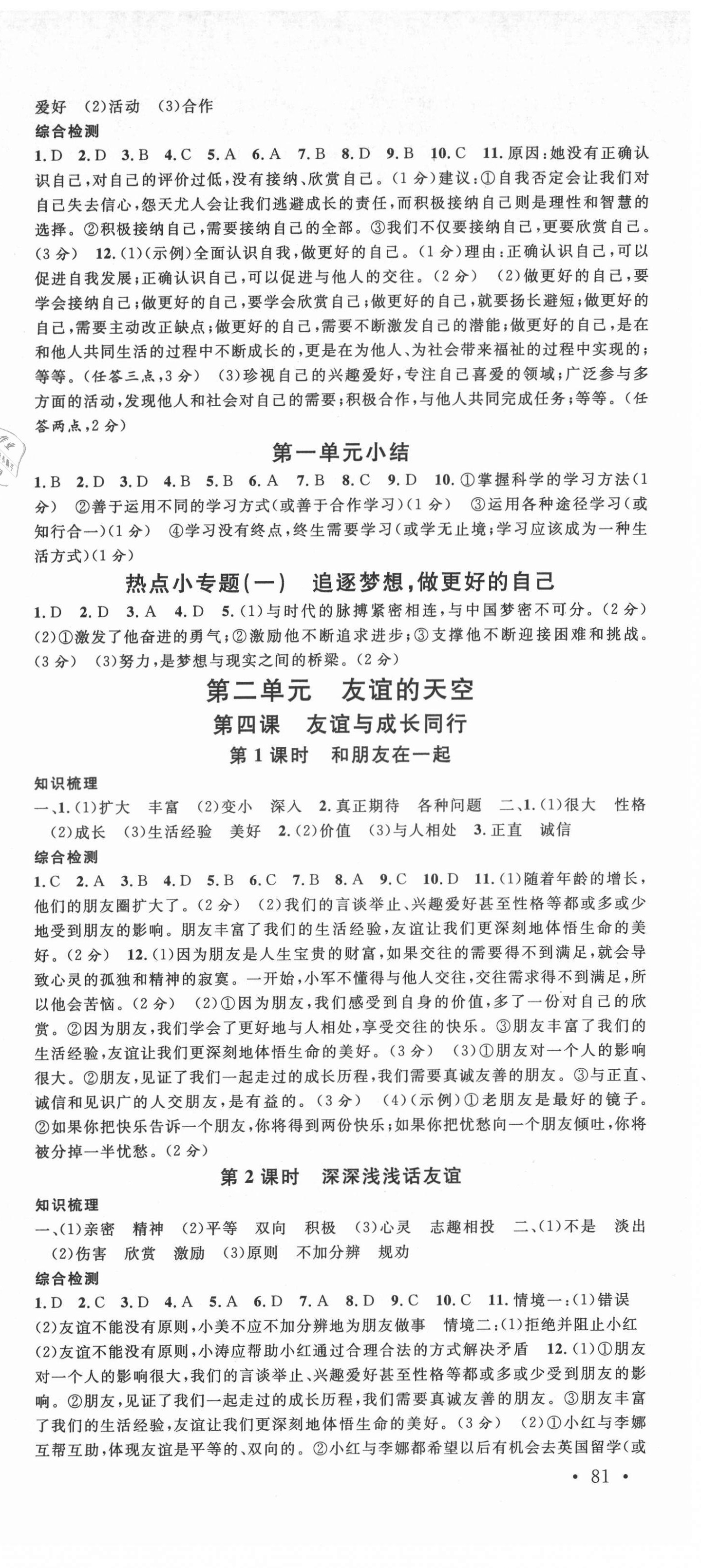 2021年名校課堂七年級(jí)道德與法治上冊(cè)人教版4陜西專版 第3頁