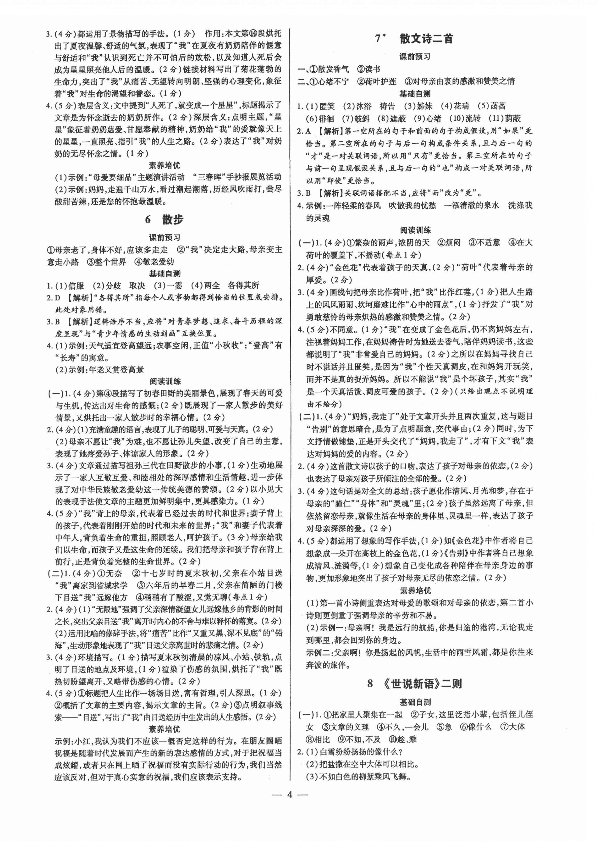 2021年領(lǐng)跑作業(yè)本七年級語文上冊人教版廣東專版 參考答案第4頁