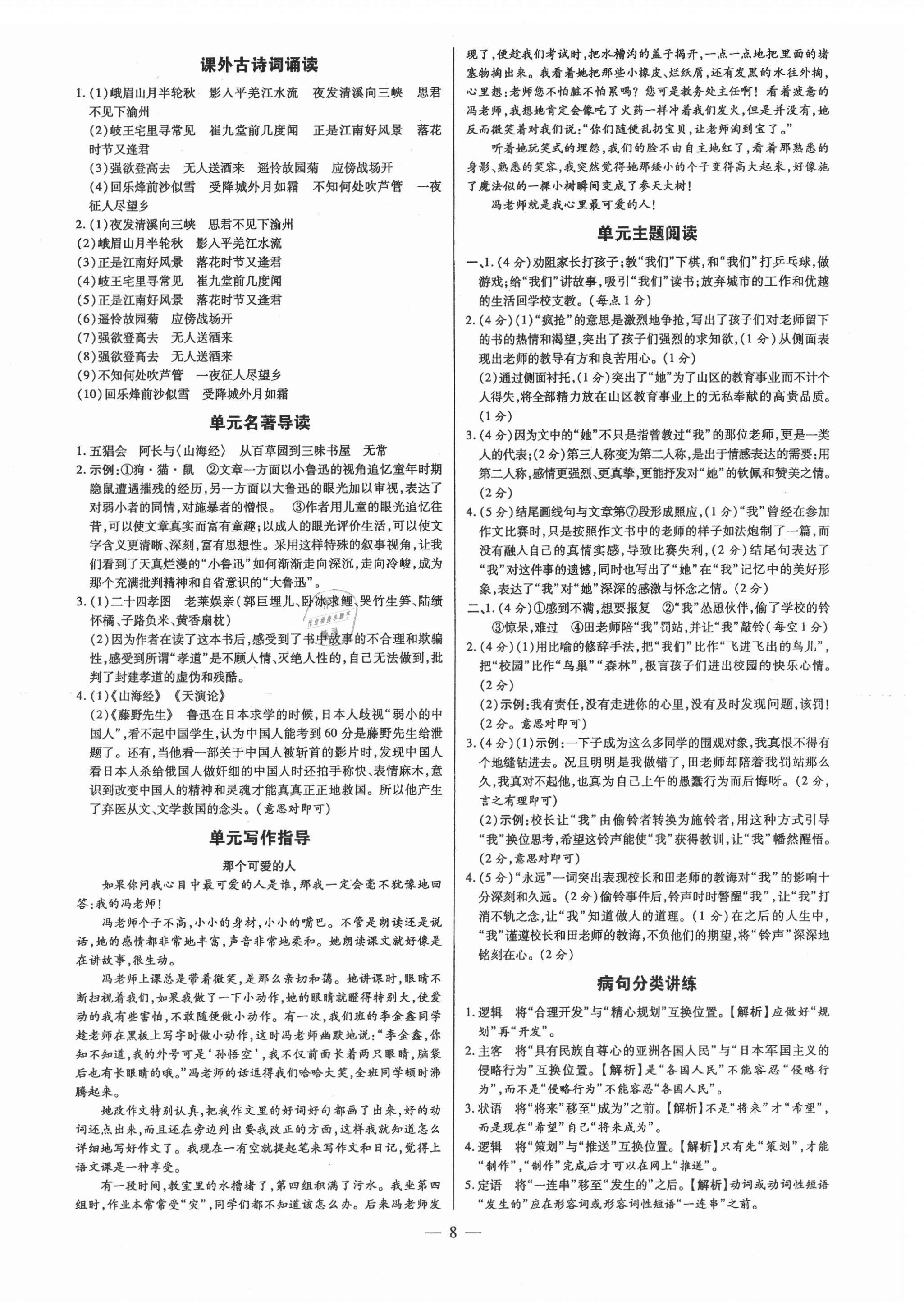 2021年領跑作業本七年級語文上冊人教版廣東專版 參考答案第8頁
