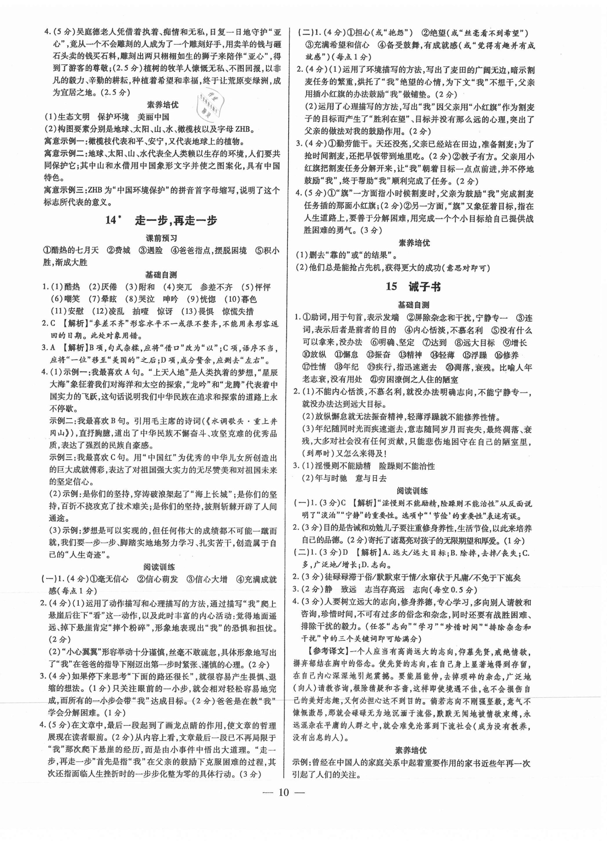 2021年領跑作業(yè)本七年級語文上冊人教版廣東專版 參考答案第10頁