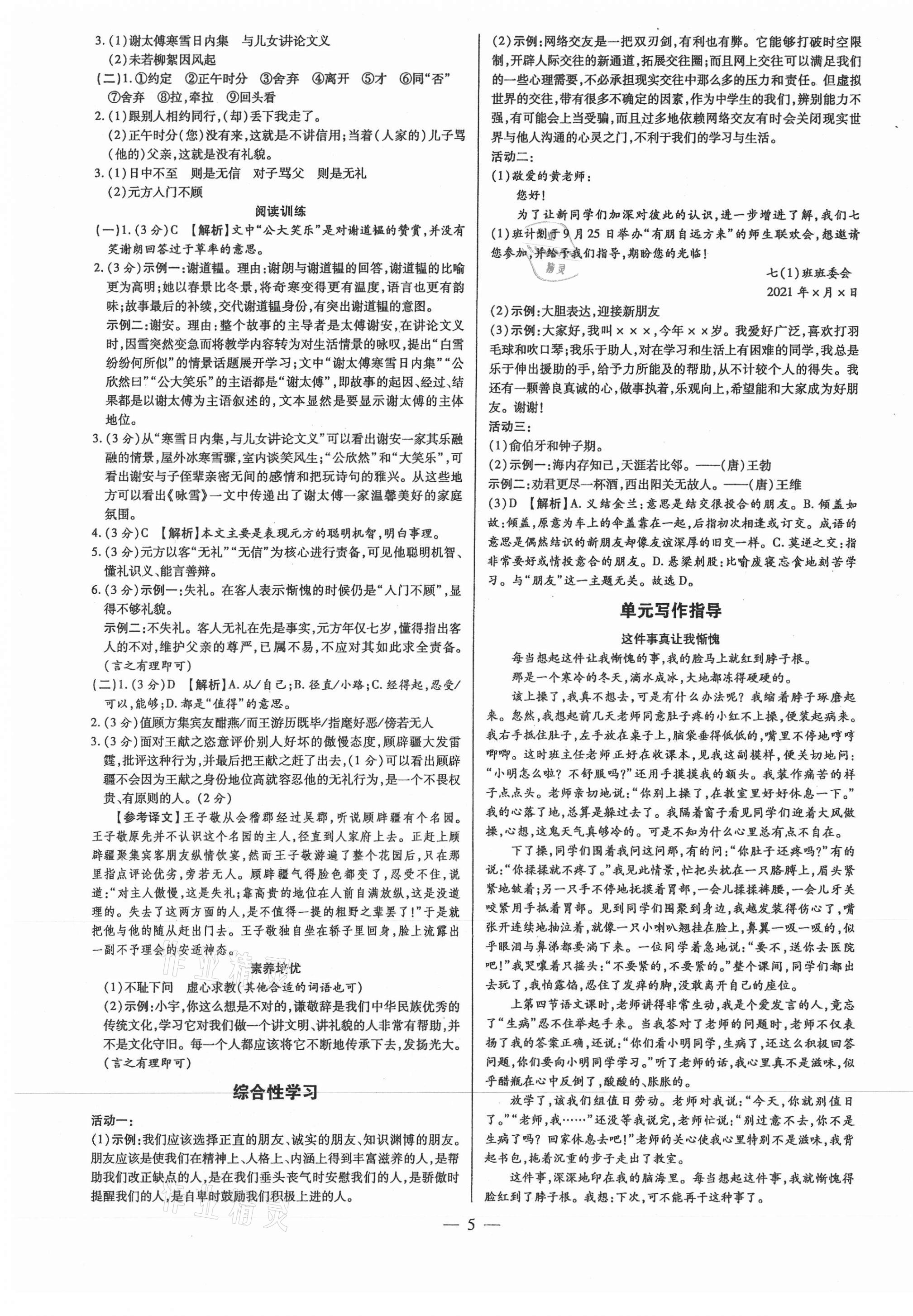 2021年領跑作業本七年級語文上冊人教版廣東專版 參考答案第5頁