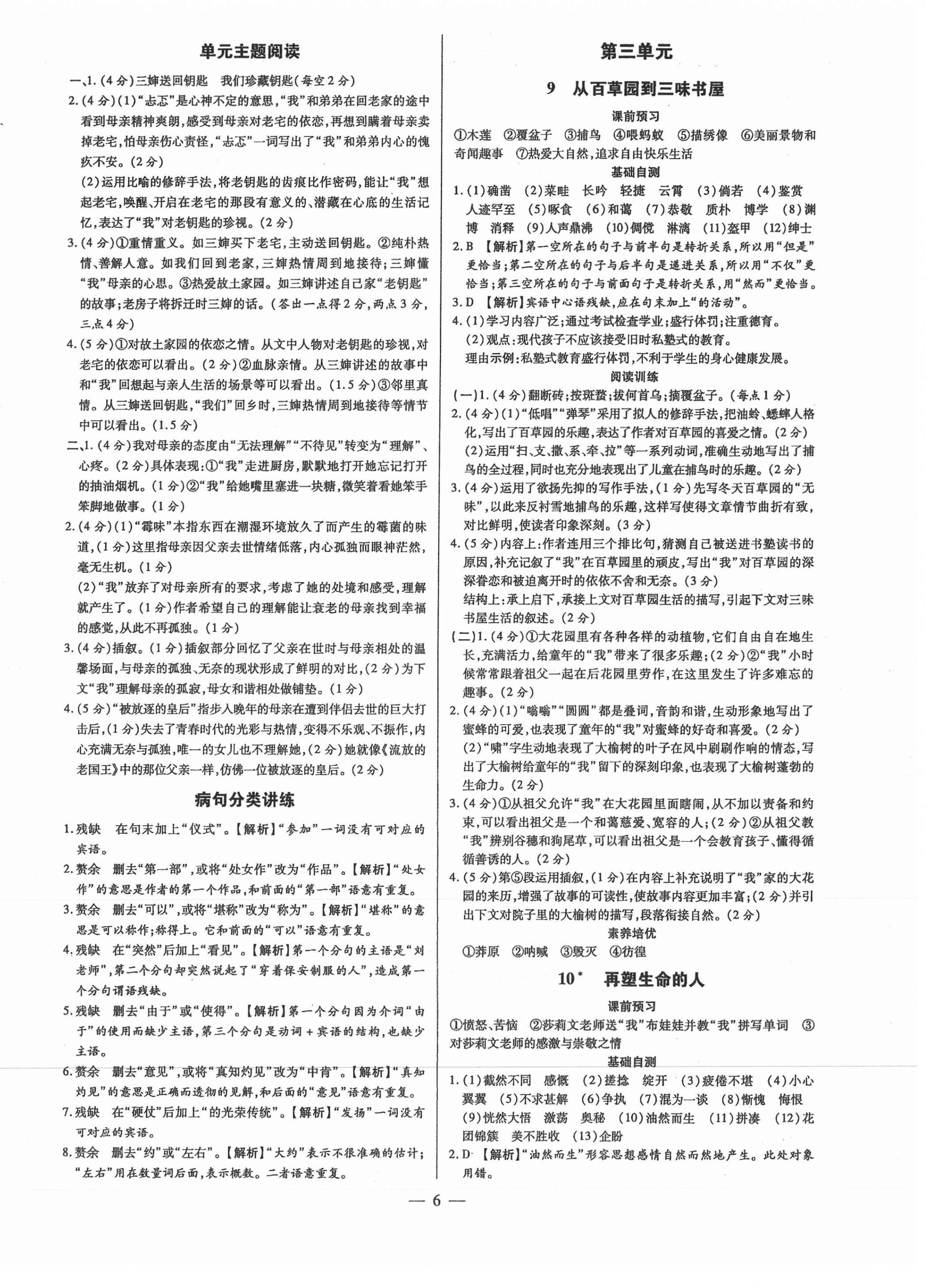 2021年領跑作業(yè)本七年級語文上冊人教版廣東專版 參考答案第6頁