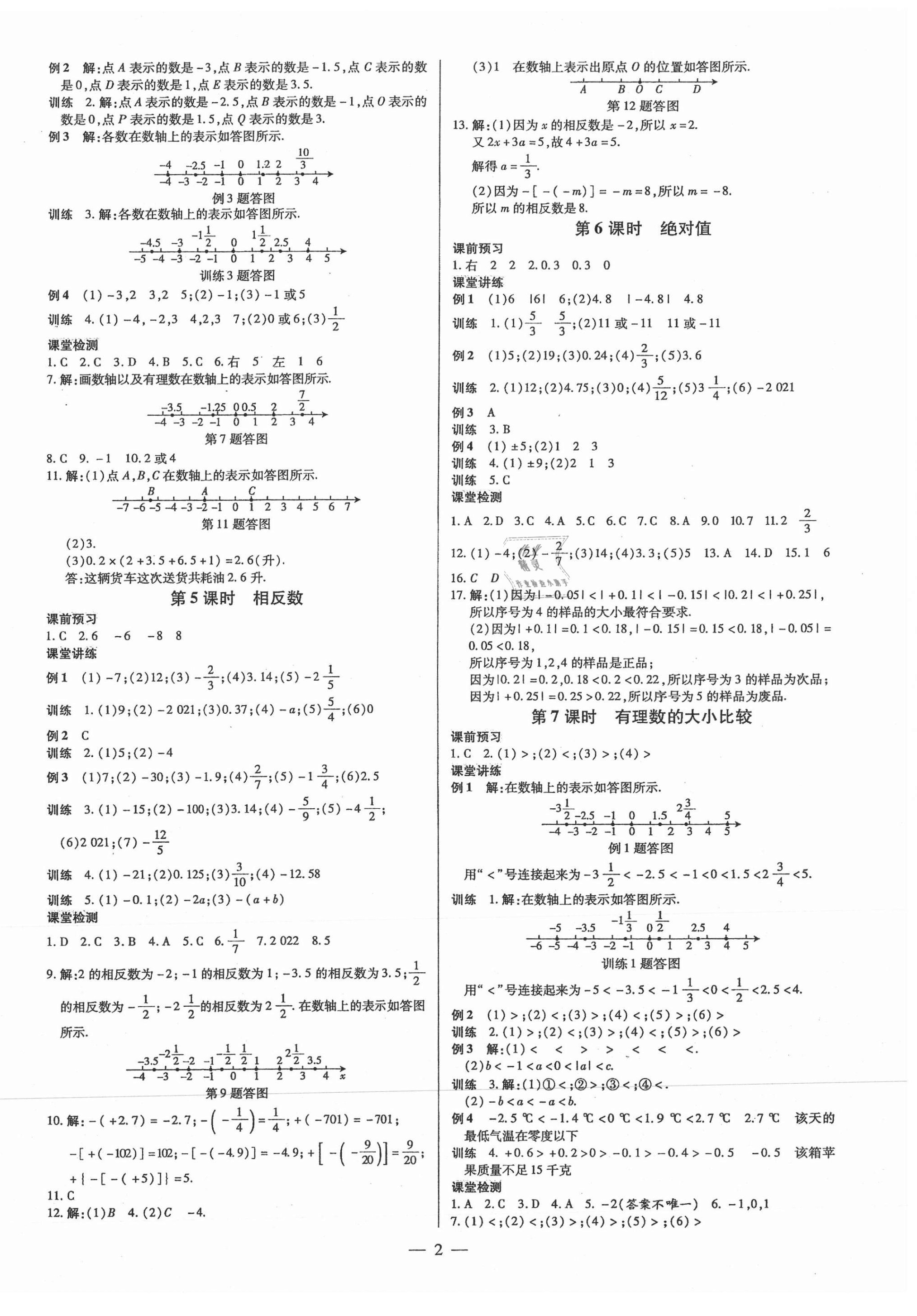 2021年領(lǐng)跑作業(yè)本七年級(jí)數(shù)學(xué)上冊(cè)人教版廣東專版 第2頁(yè)