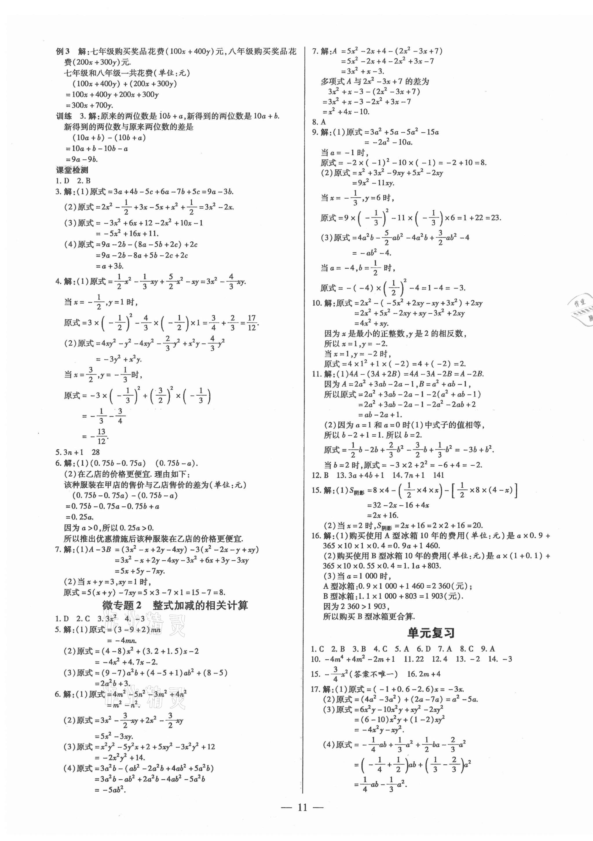 2021年領(lǐng)跑作業(yè)本七年級(jí)數(shù)學(xué)上冊(cè)人教版廣東專版 第11頁