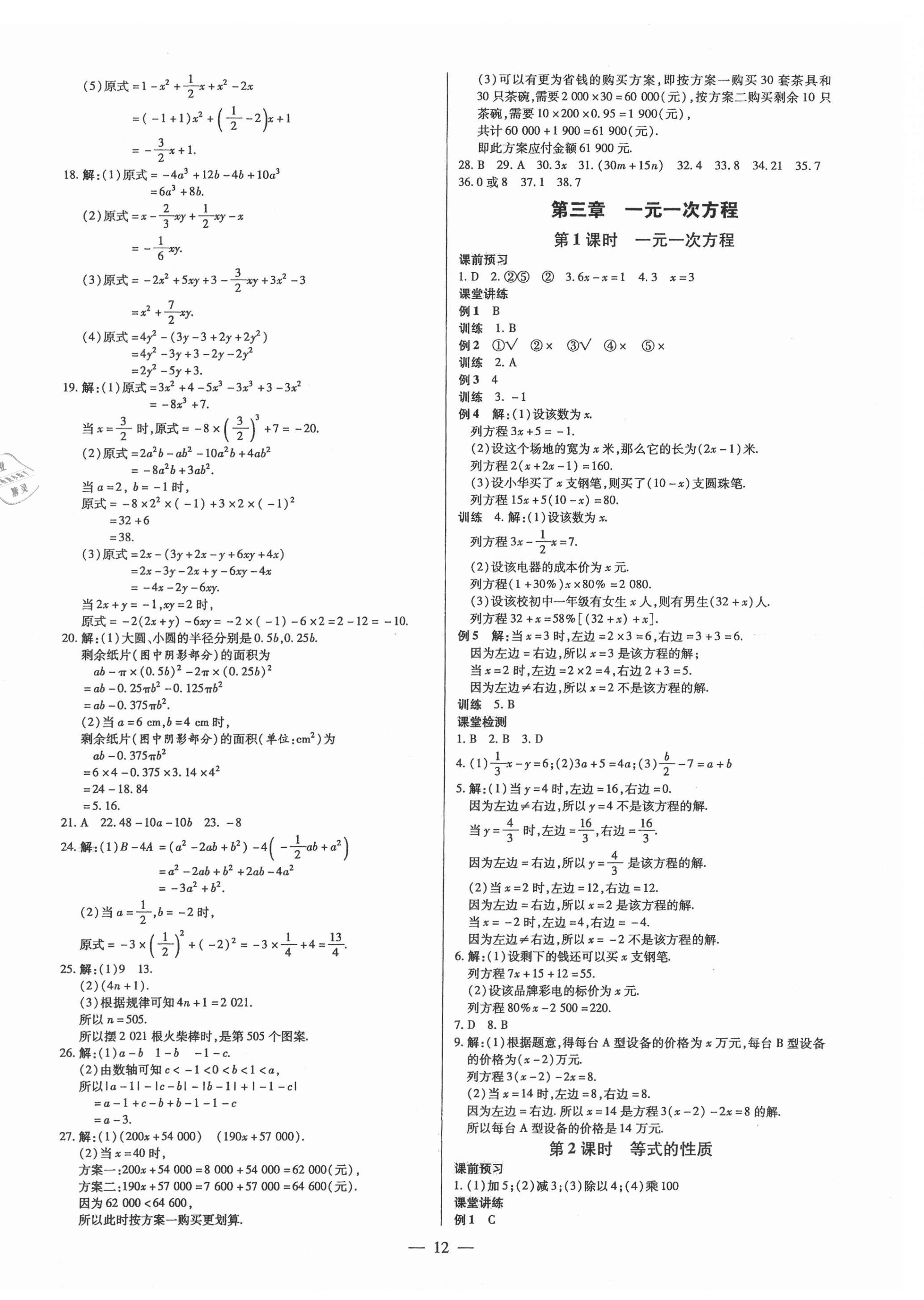 2021年領(lǐng)跑作業(yè)本七年級數(shù)學(xué)上冊人教版廣東專版 第12頁