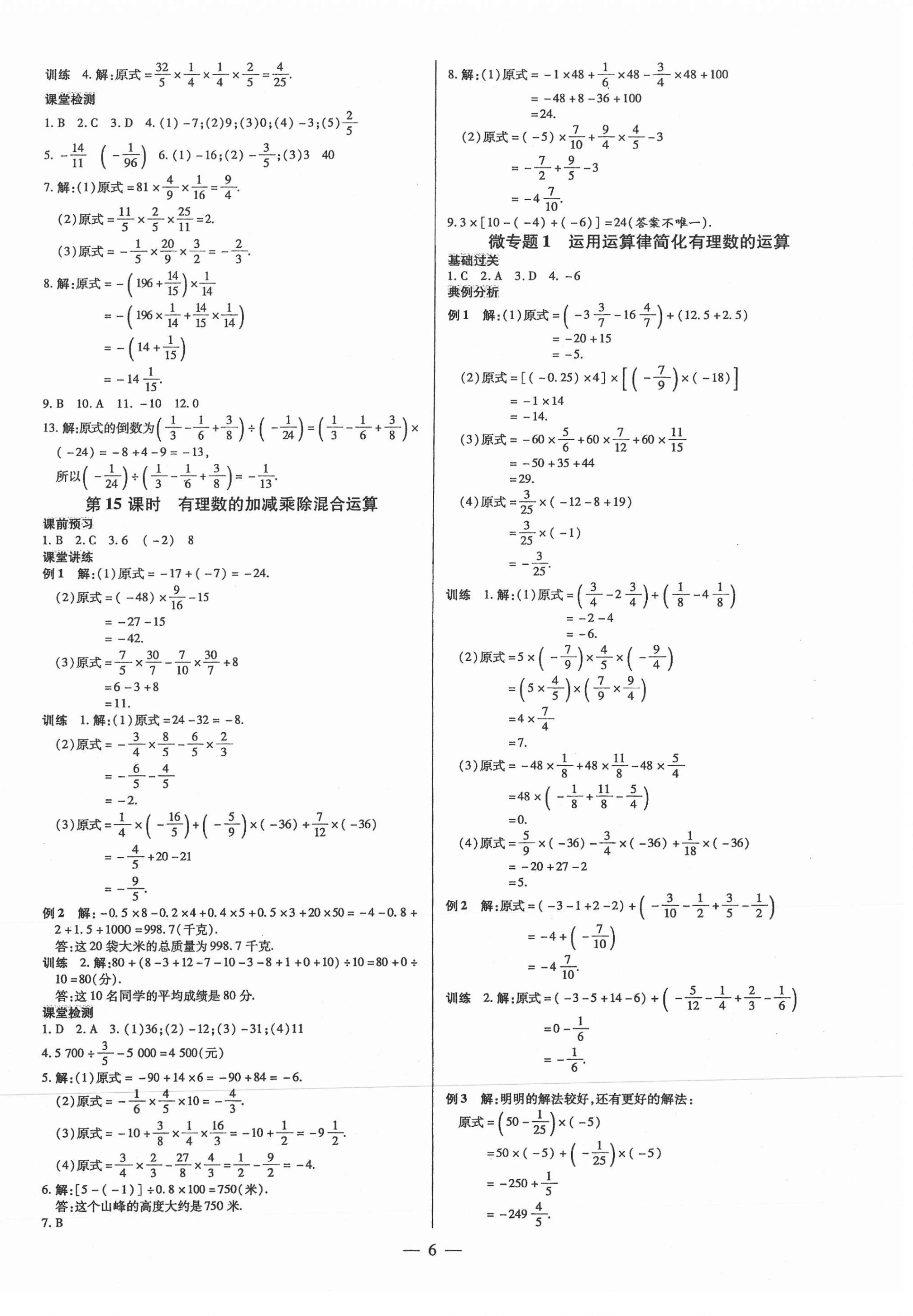 2021年領跑作業(yè)本七年級數學上冊人教版廣東專版 第6頁