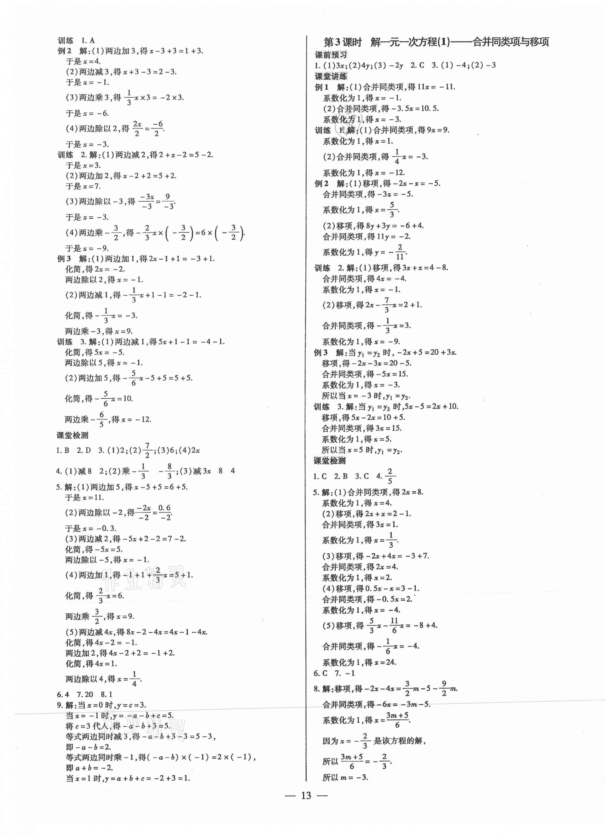 2021年領(lǐng)跑作業(yè)本七年級(jí)數(shù)學(xué)上冊(cè)人教版廣東專版 第13頁