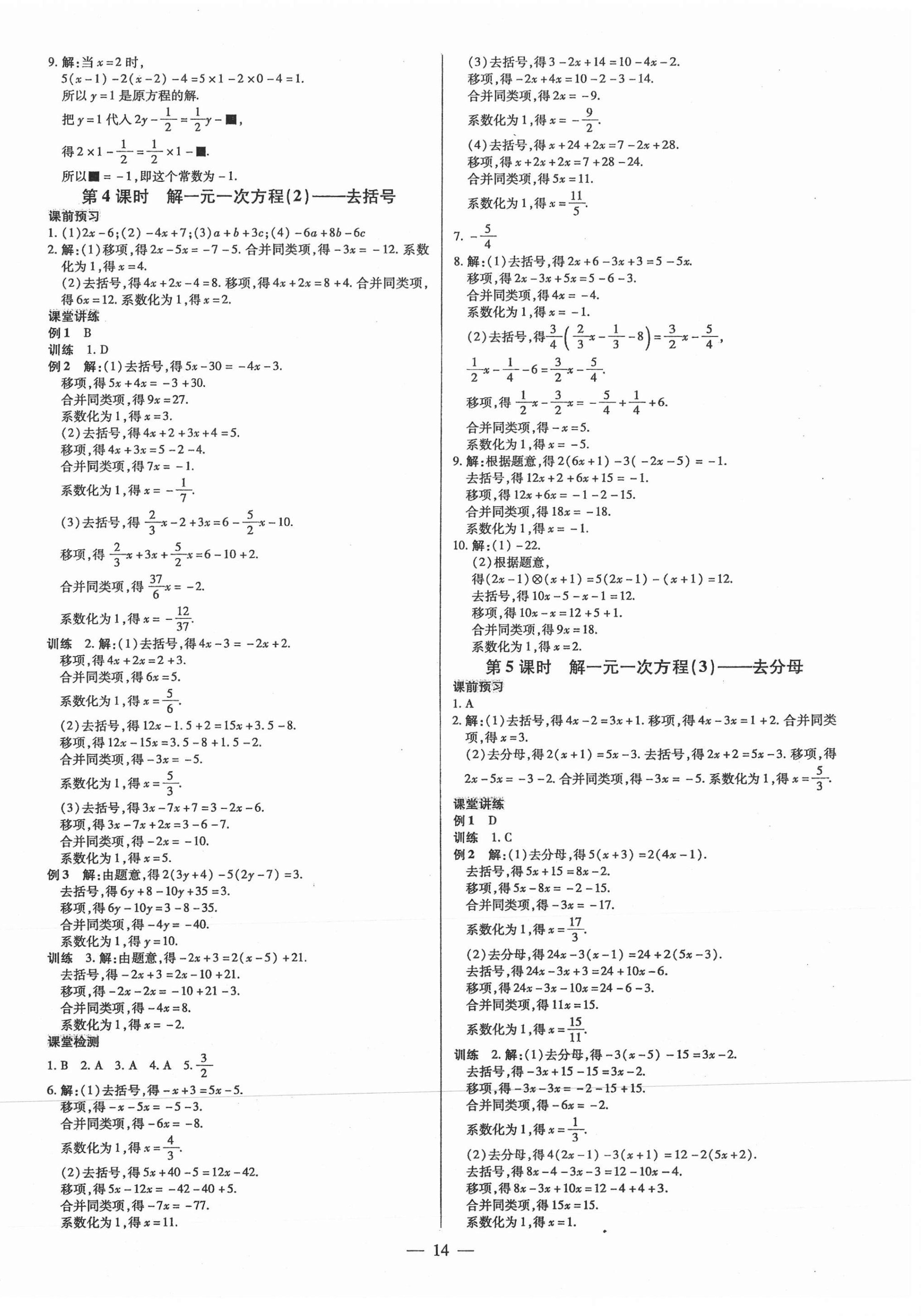 2021年領(lǐng)跑作業(yè)本七年級數(shù)學上冊人教版廣東專版 第14頁