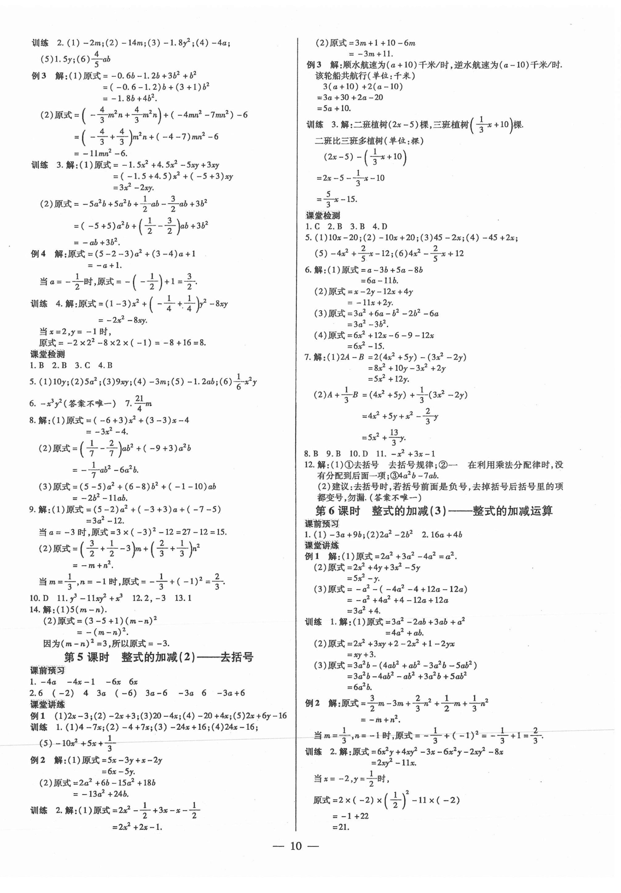 2021年領(lǐng)跑作業(yè)本七年級(jí)數(shù)學(xué)上冊(cè)人教版廣東專版 第10頁(yè)