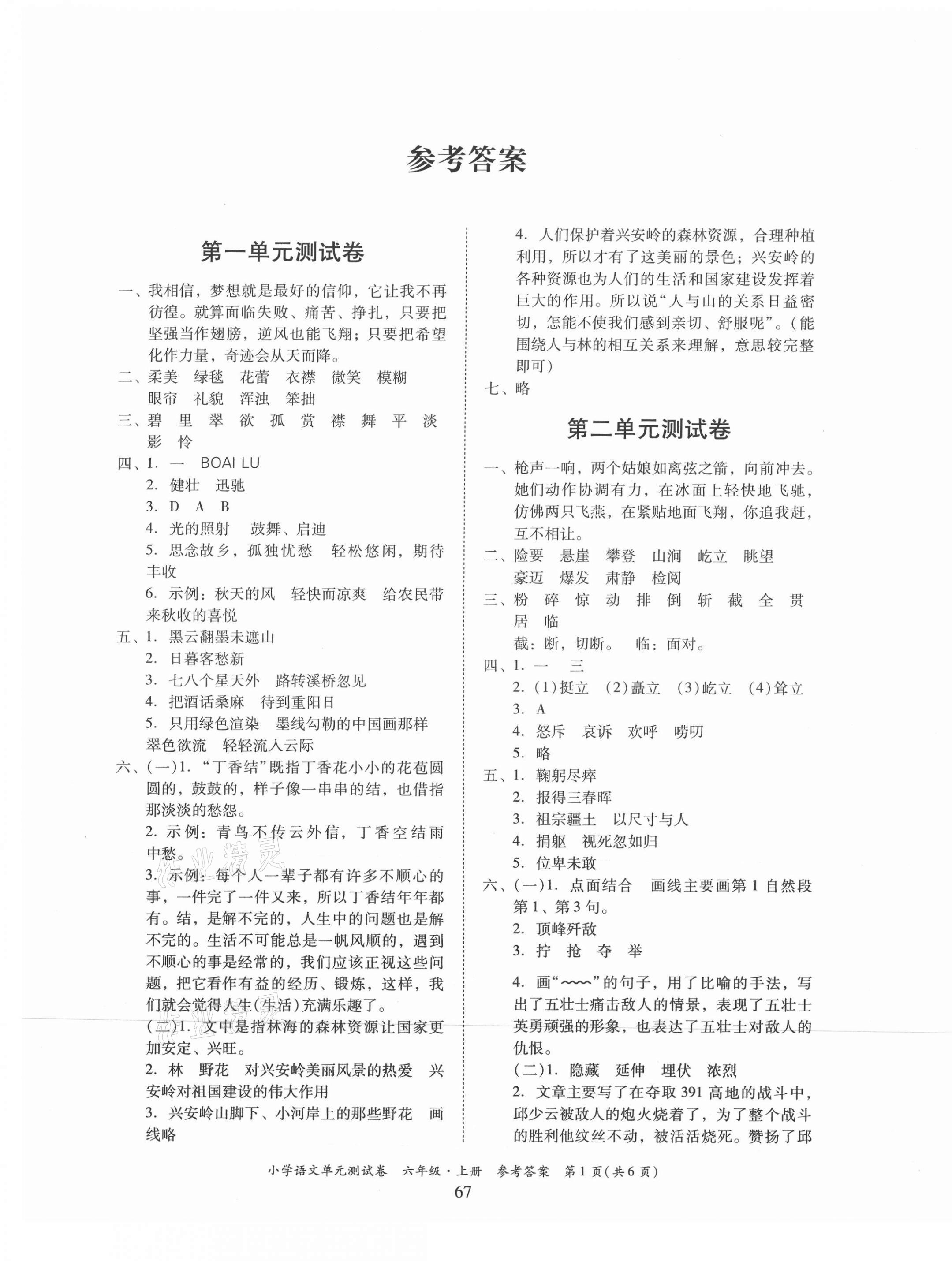 2021年小學(xué)單元測(cè)試卷六年級(jí)語(yǔ)文上冊(cè)人教版 第1頁(yè)