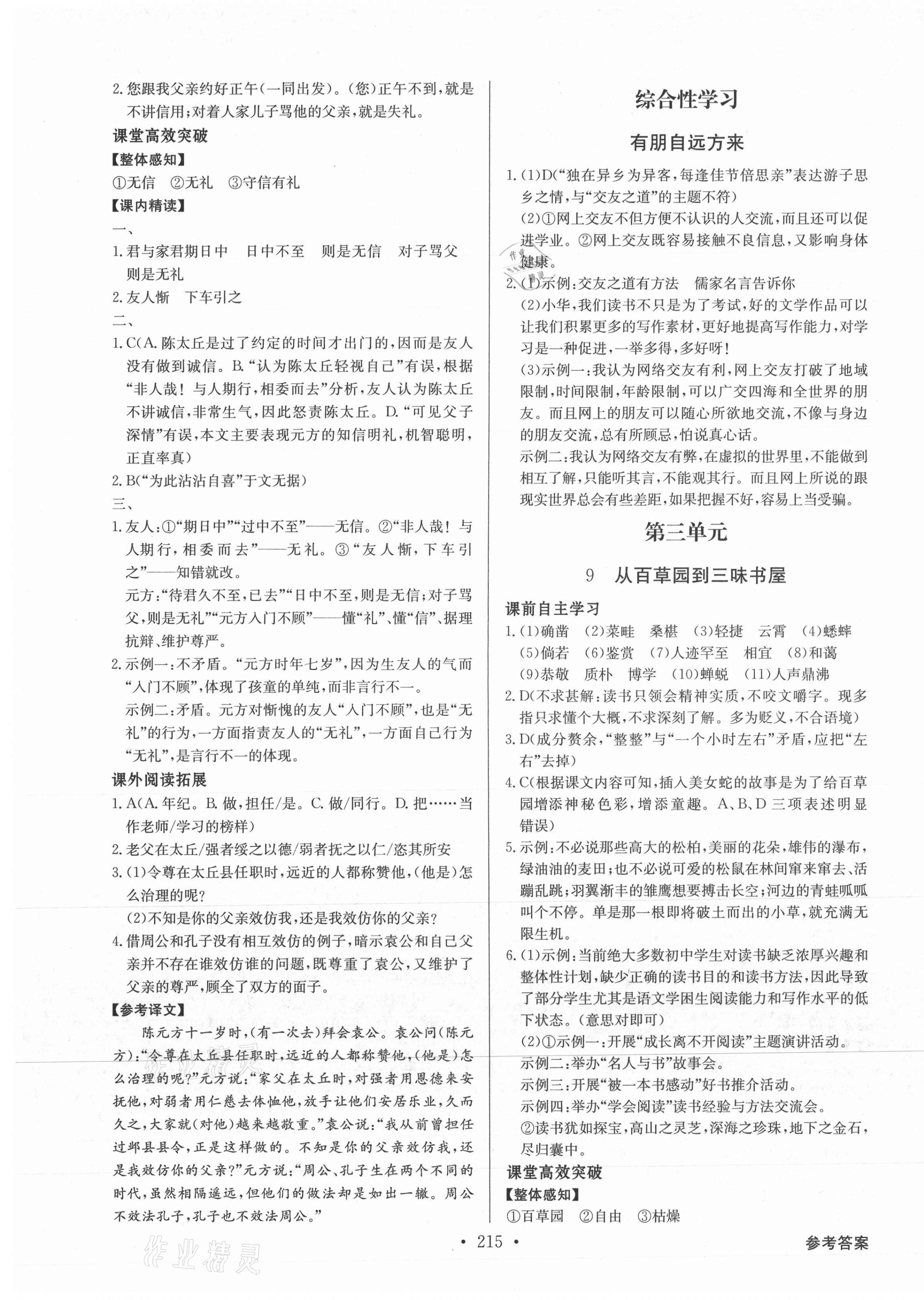 2021年金牌學典七年級語文上冊人教版廣東專版 第5頁