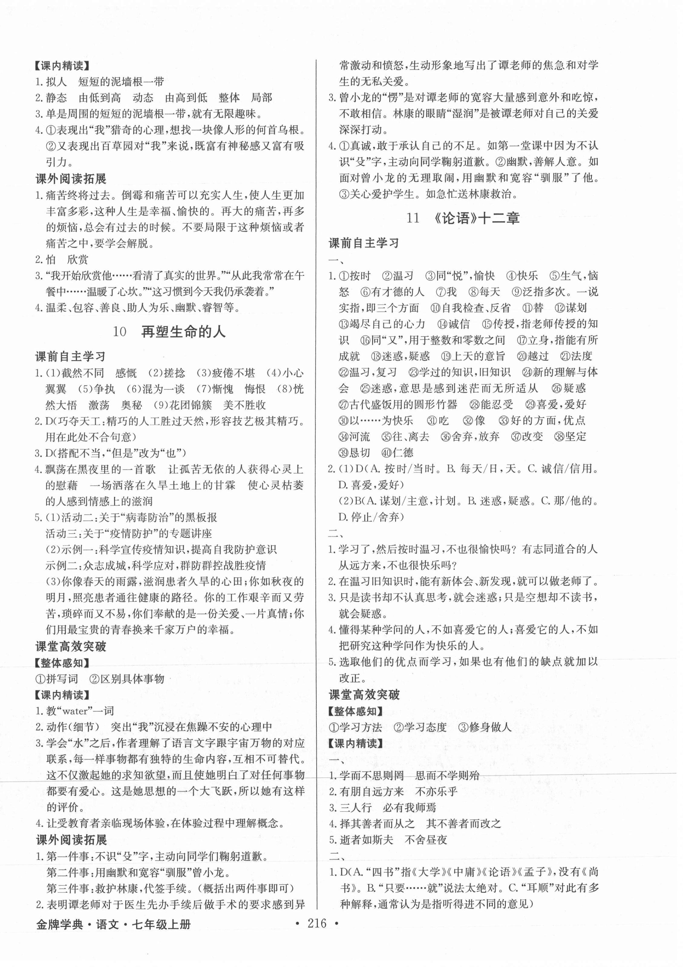 2021年金牌學典七年級語文上冊人教版廣東專版 第6頁