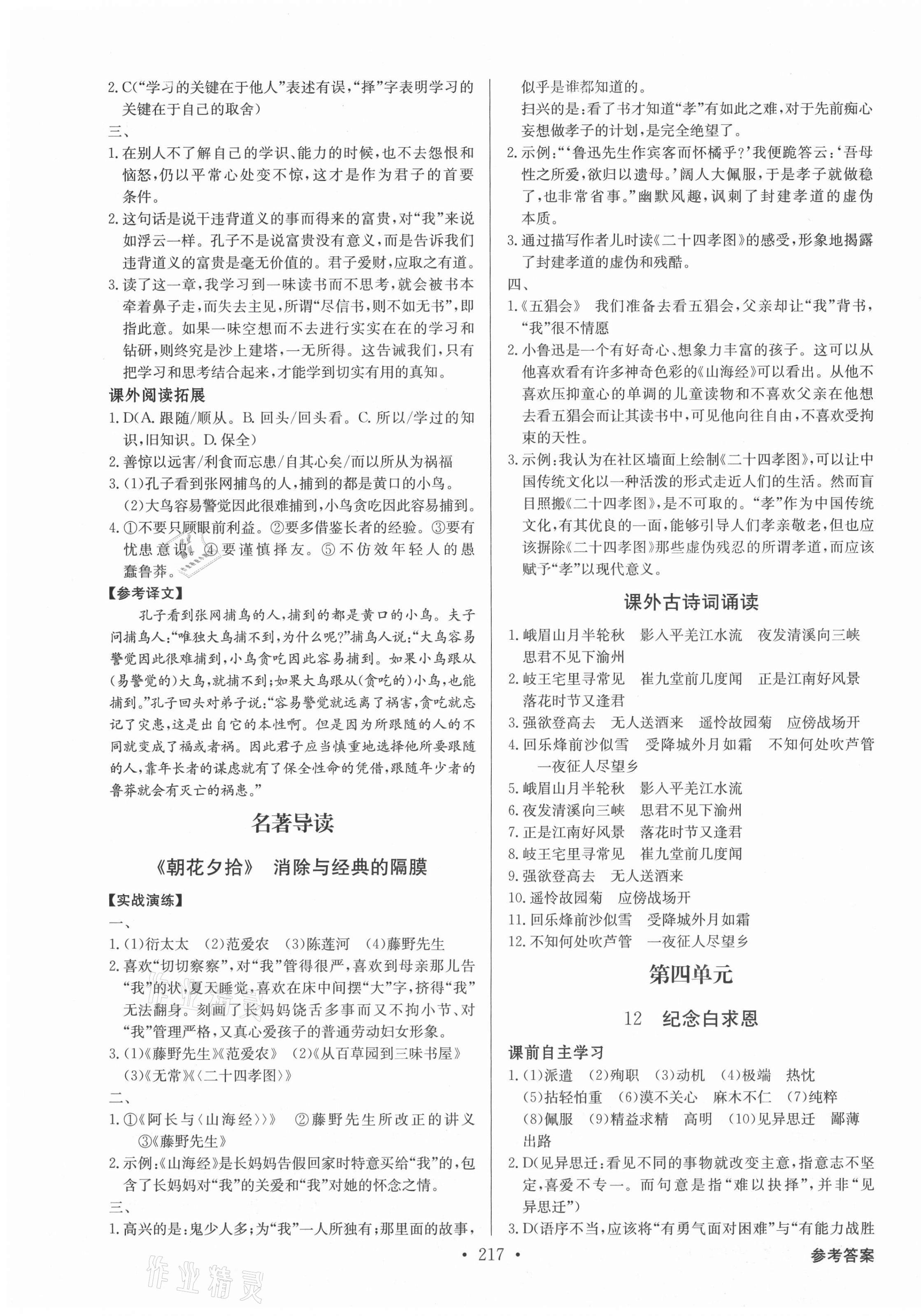 2021年金牌學典七年級語文上冊人教版廣東專版 第7頁