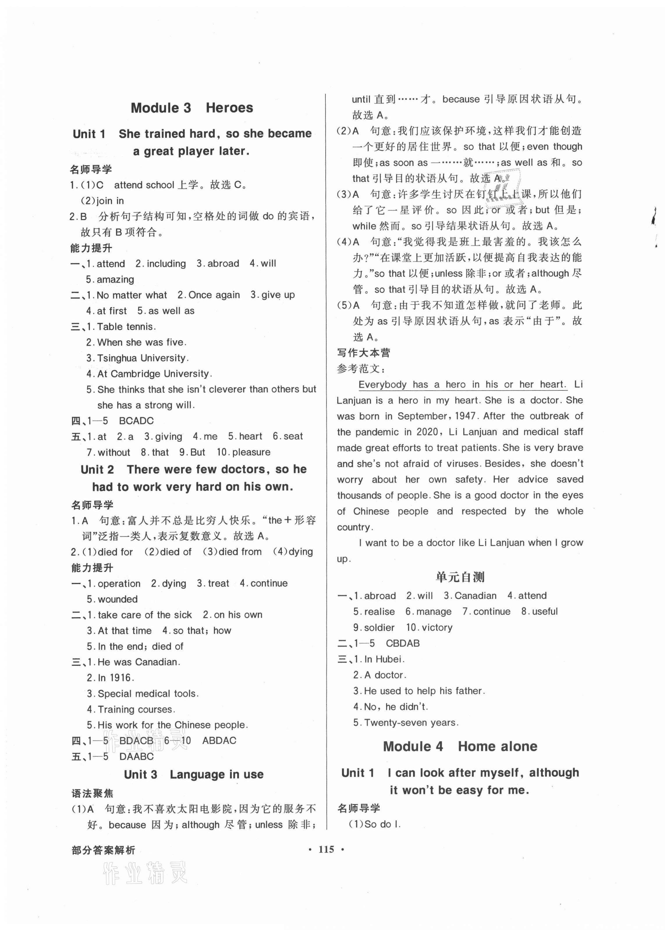 2021年同步導學與優(yōu)化訓練九年級英語上冊外研版 第3頁