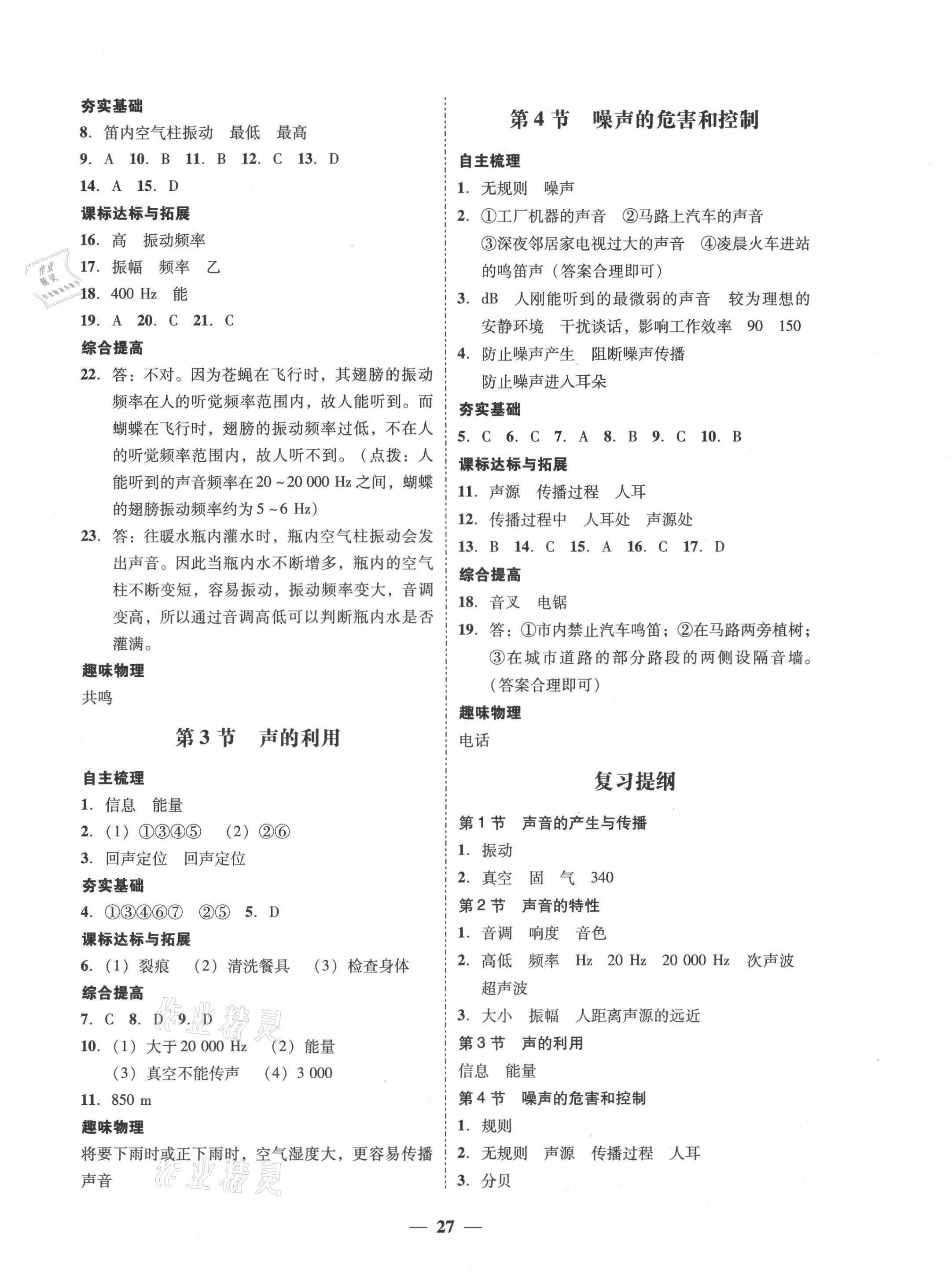 2021年南粤学典学考精练八年级物理上册人教版 第3页