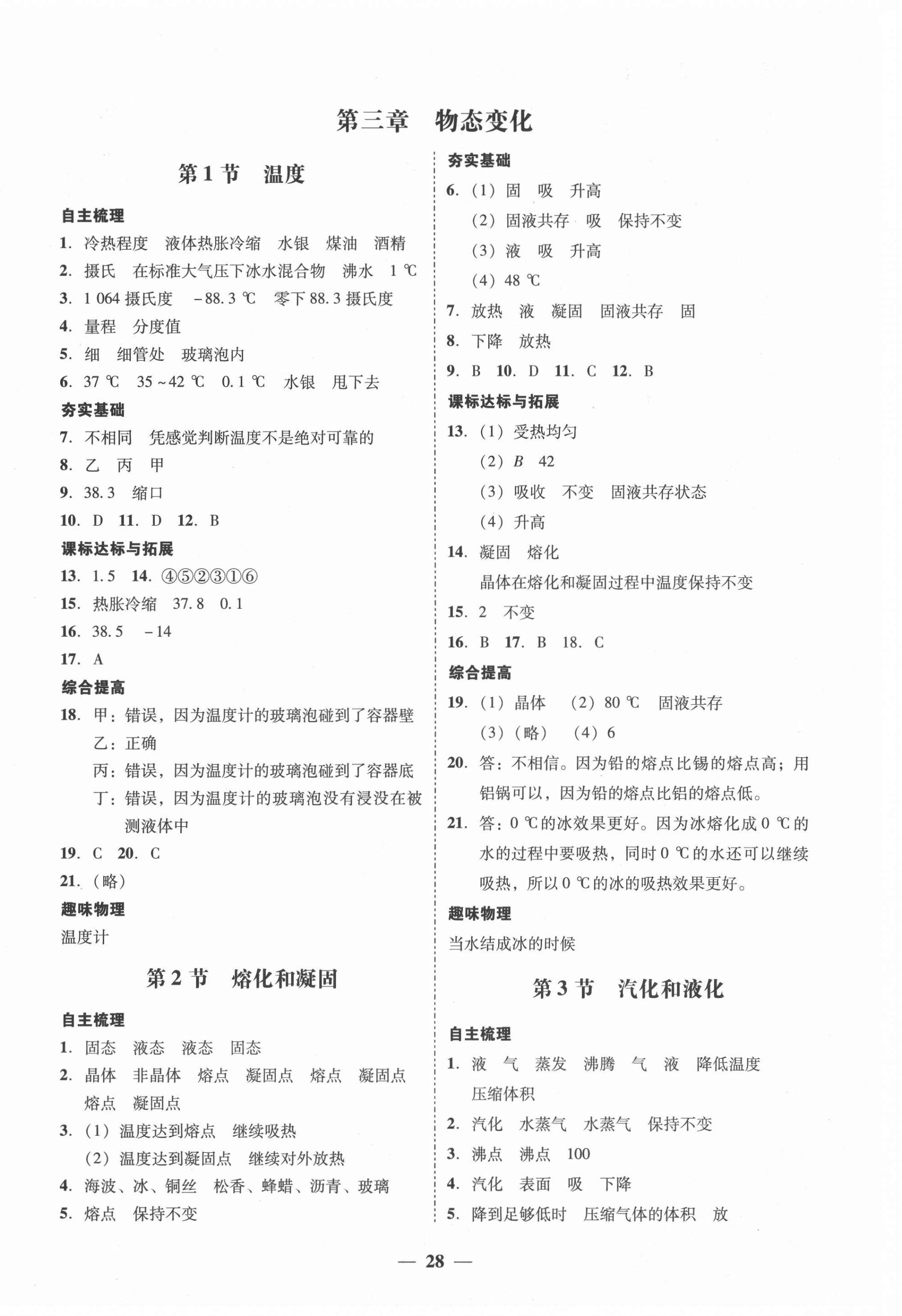 2021年南粤学典学考精练八年级物理上册人教版 第4页