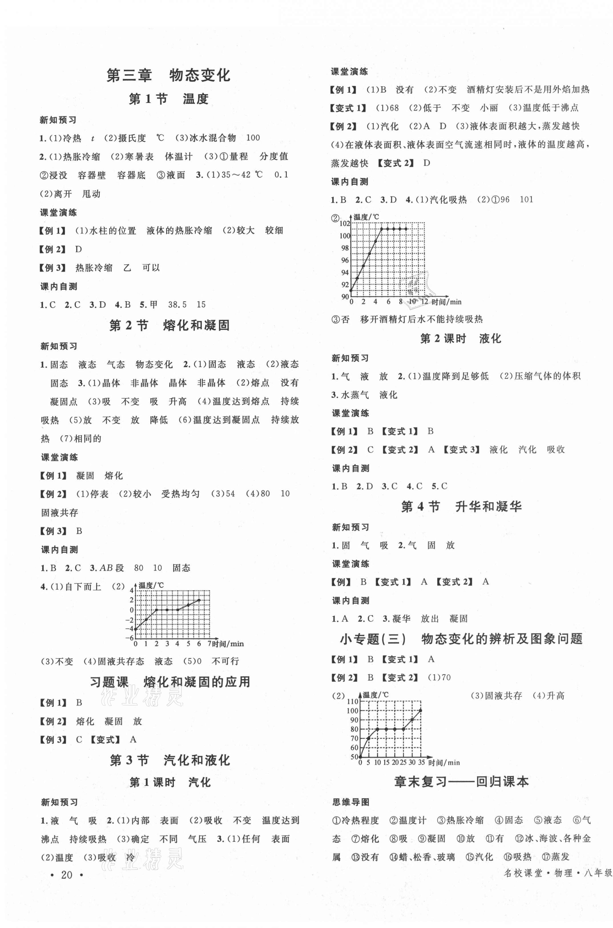 2021年名校课堂八年级物理3上册人教版广东专版 第3页