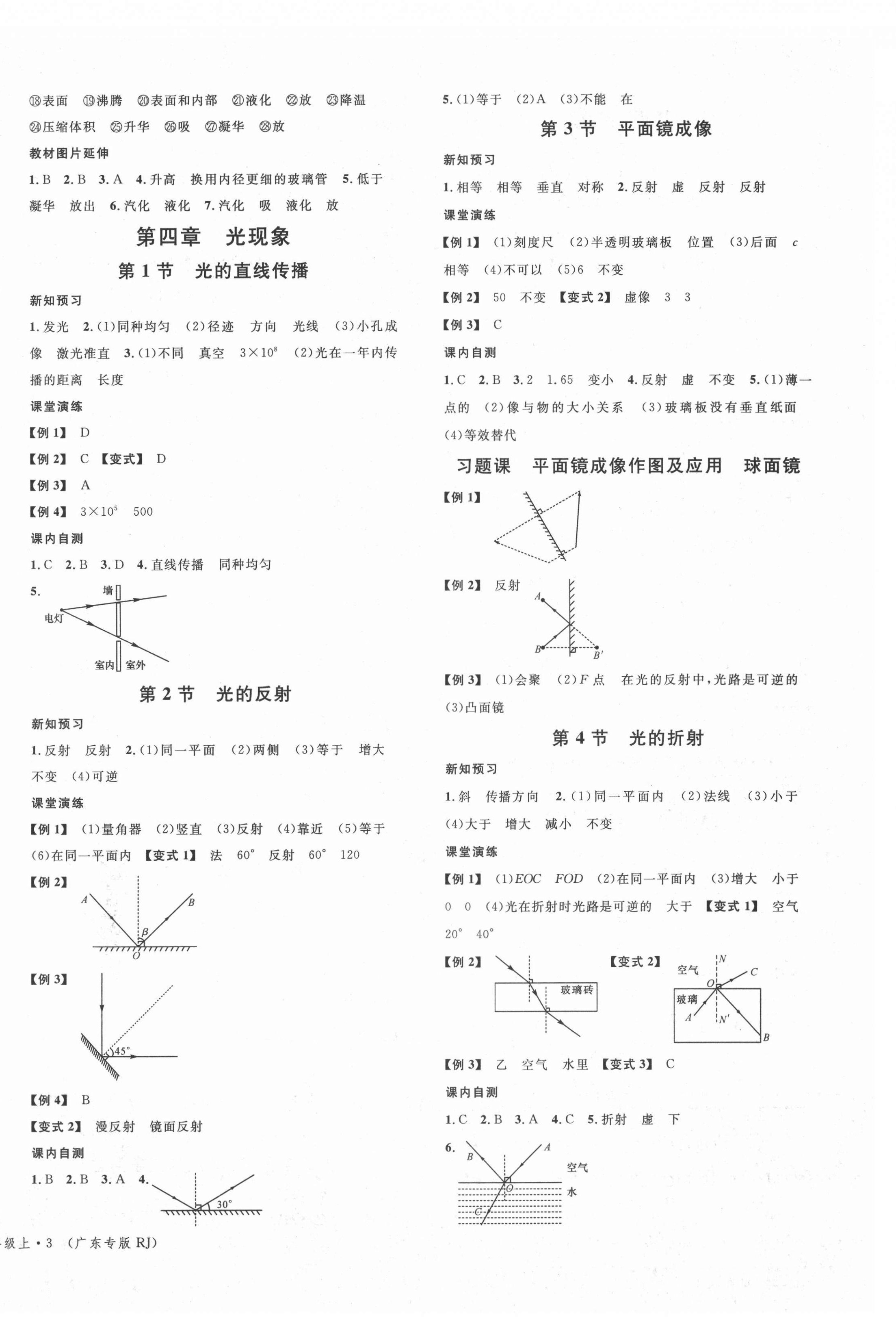 2021年名校课堂八年级物理3上册人教版广东专版 第4页