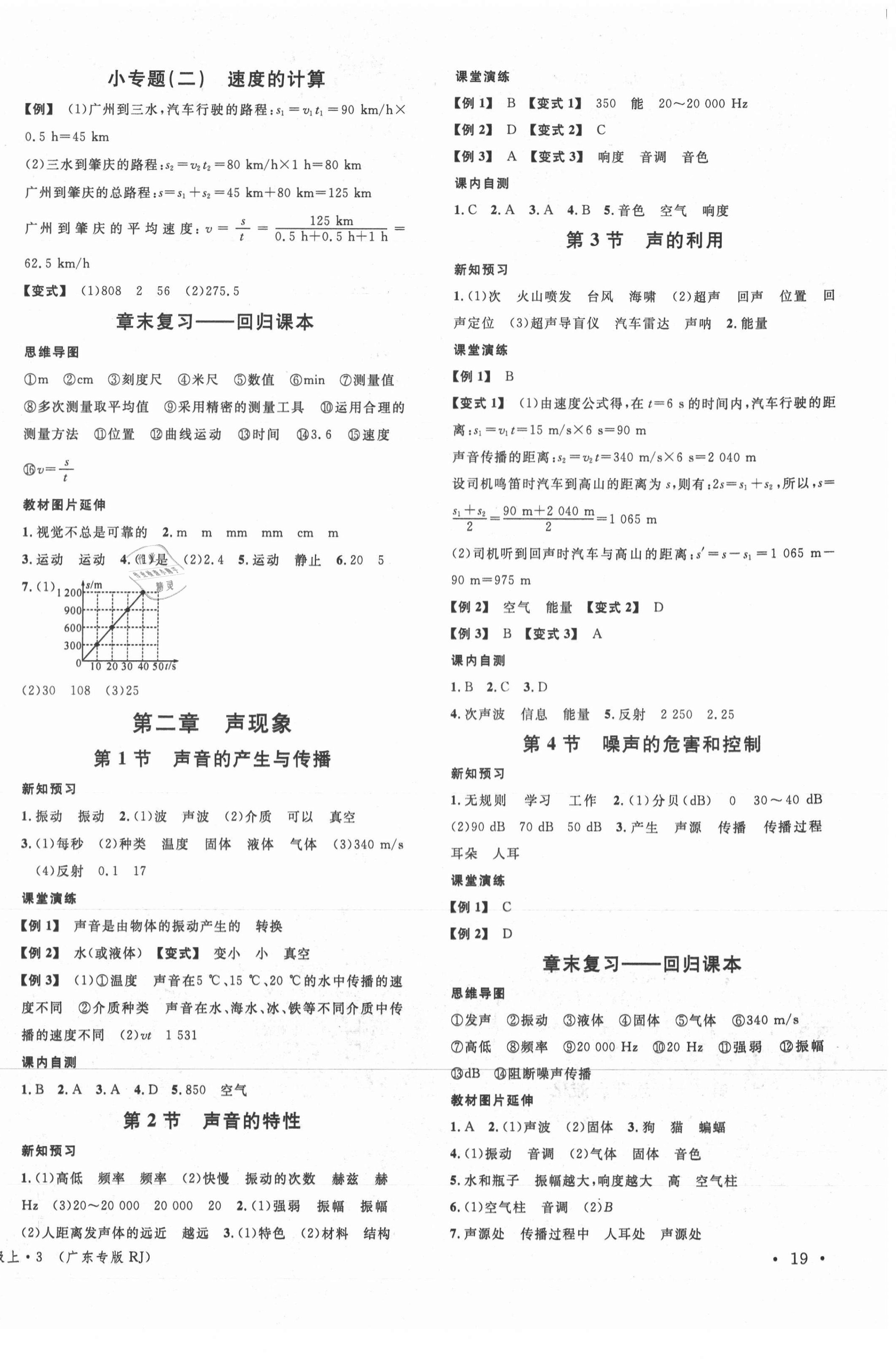 2021年名校课堂八年级物理3上册人教版广东专版 第2页