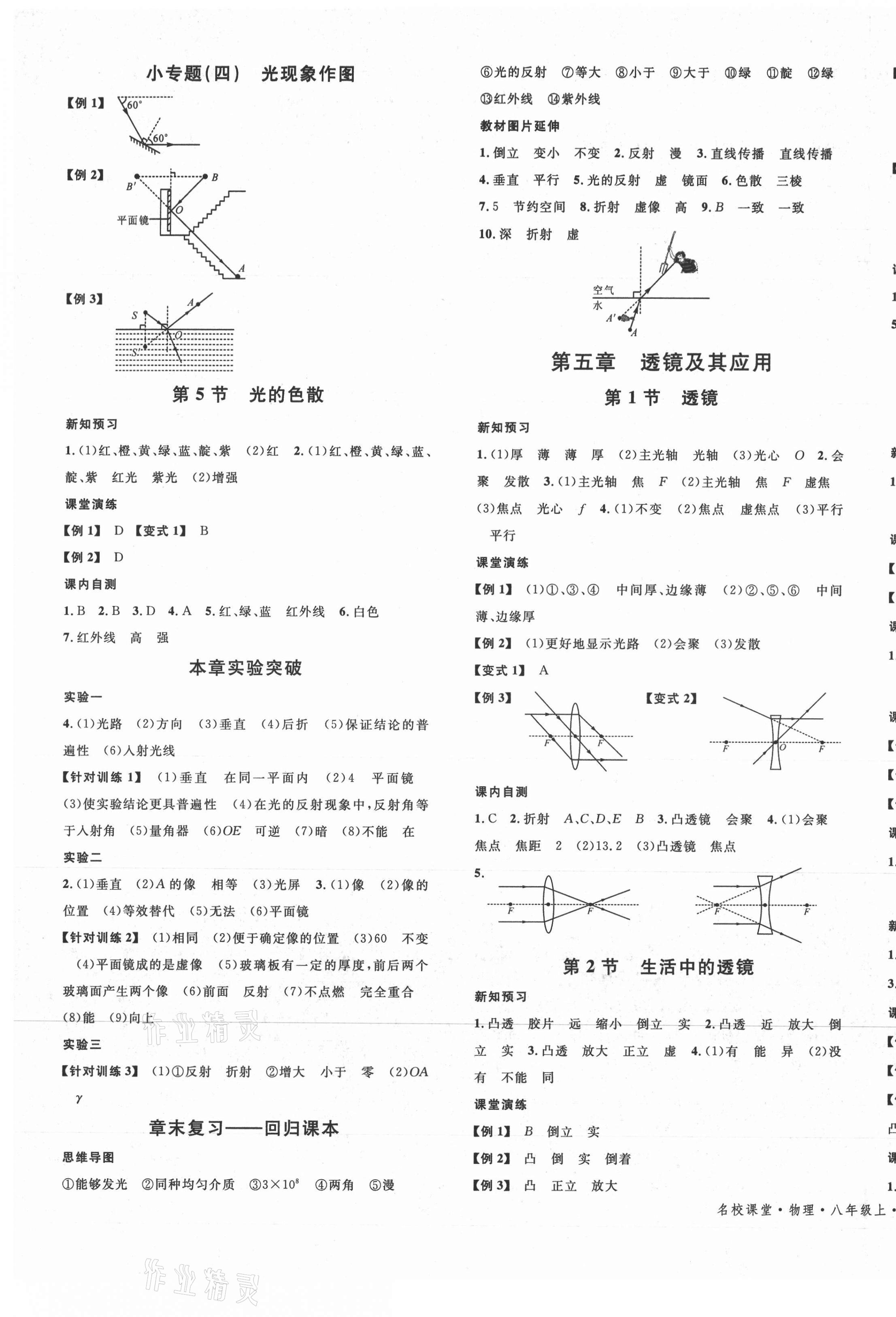 2021年名校课堂八年级物理3上册人教版广东专版 第5页