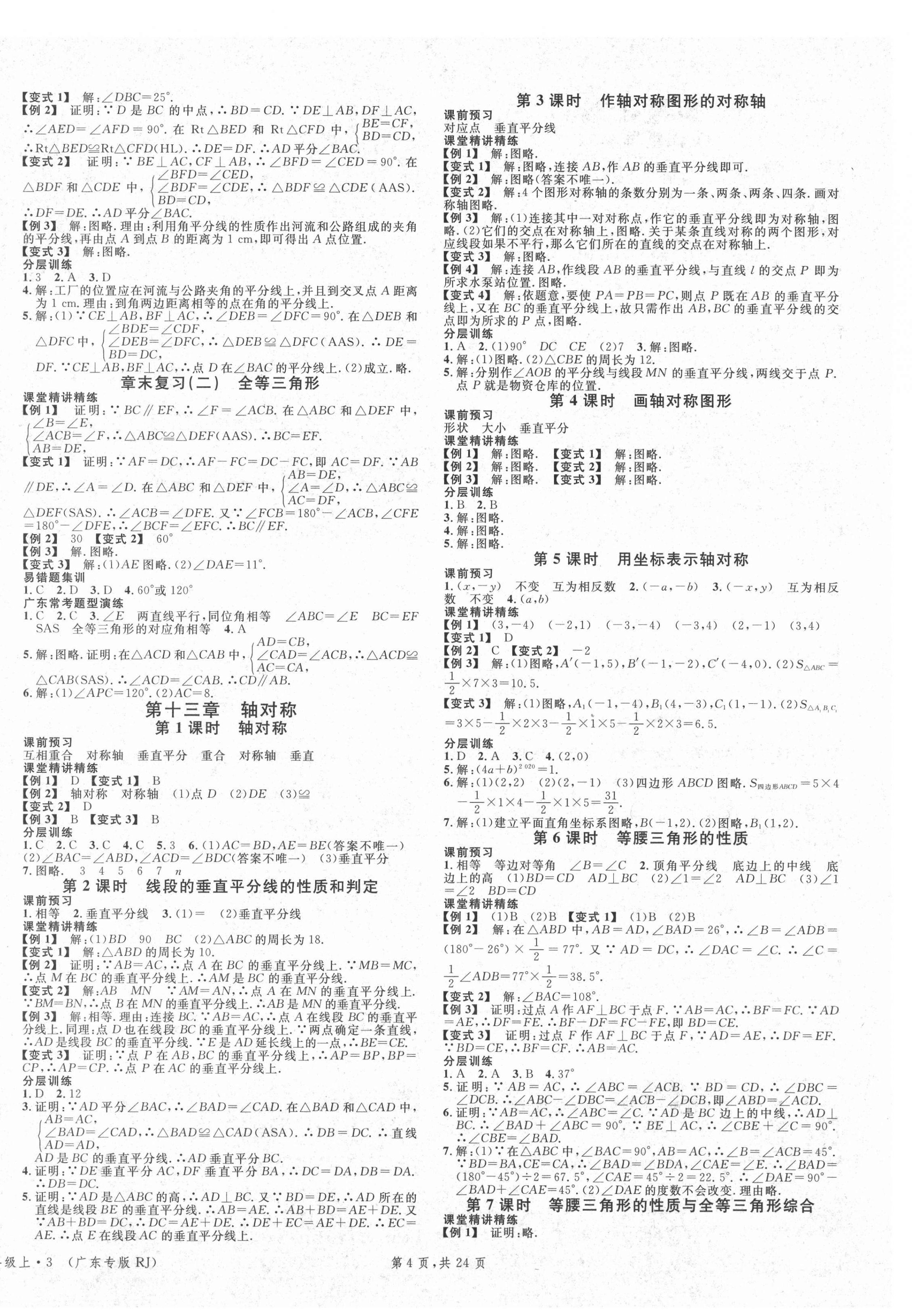 2021年名校課堂八年級(jí)數(shù)學(xué)3上冊(cè)人教版廣東專版 第4頁